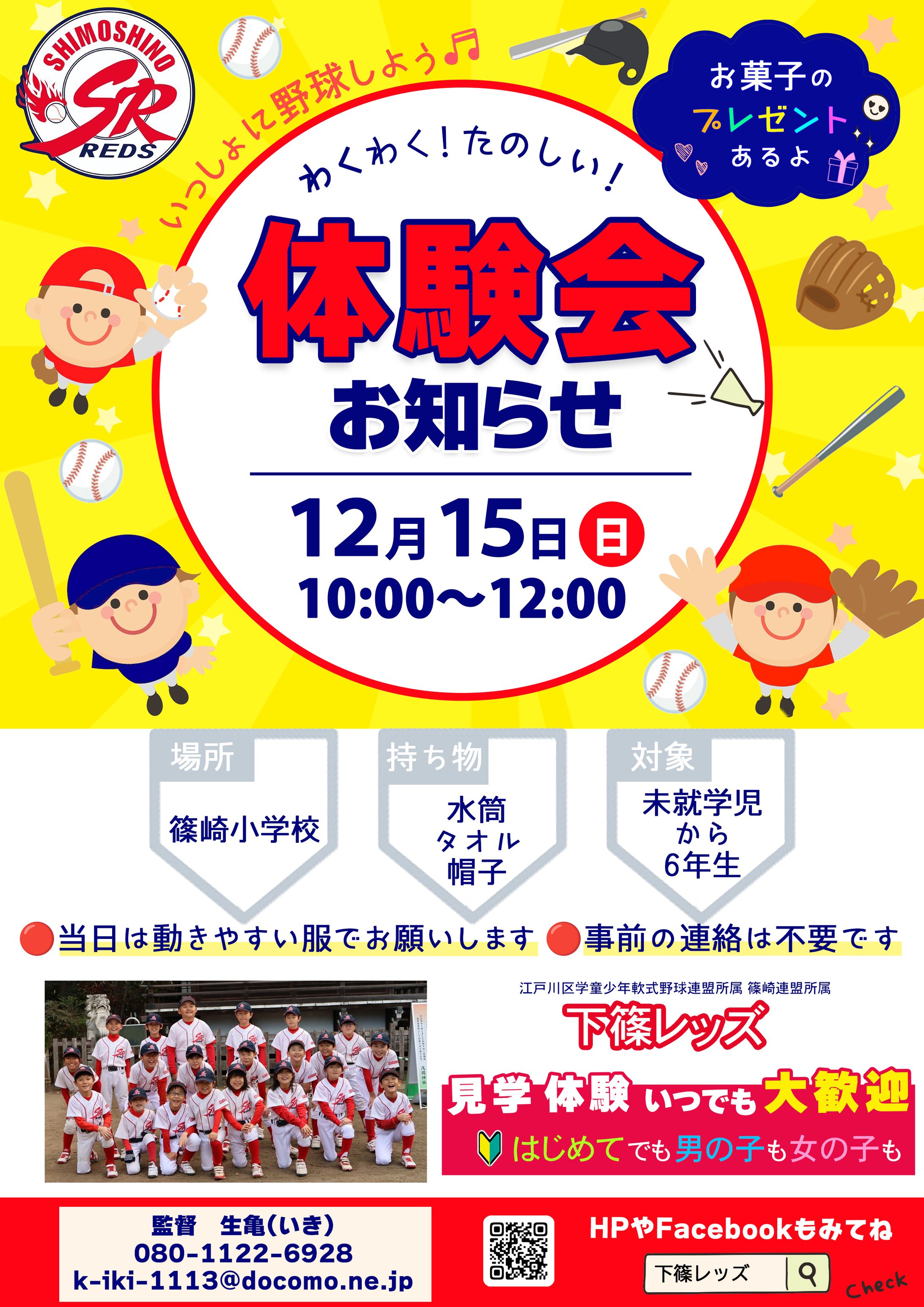 下篠レッズ様　体験会チラシ-1