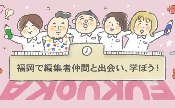 キービジュアル_編集学校コルクラボギルドさま