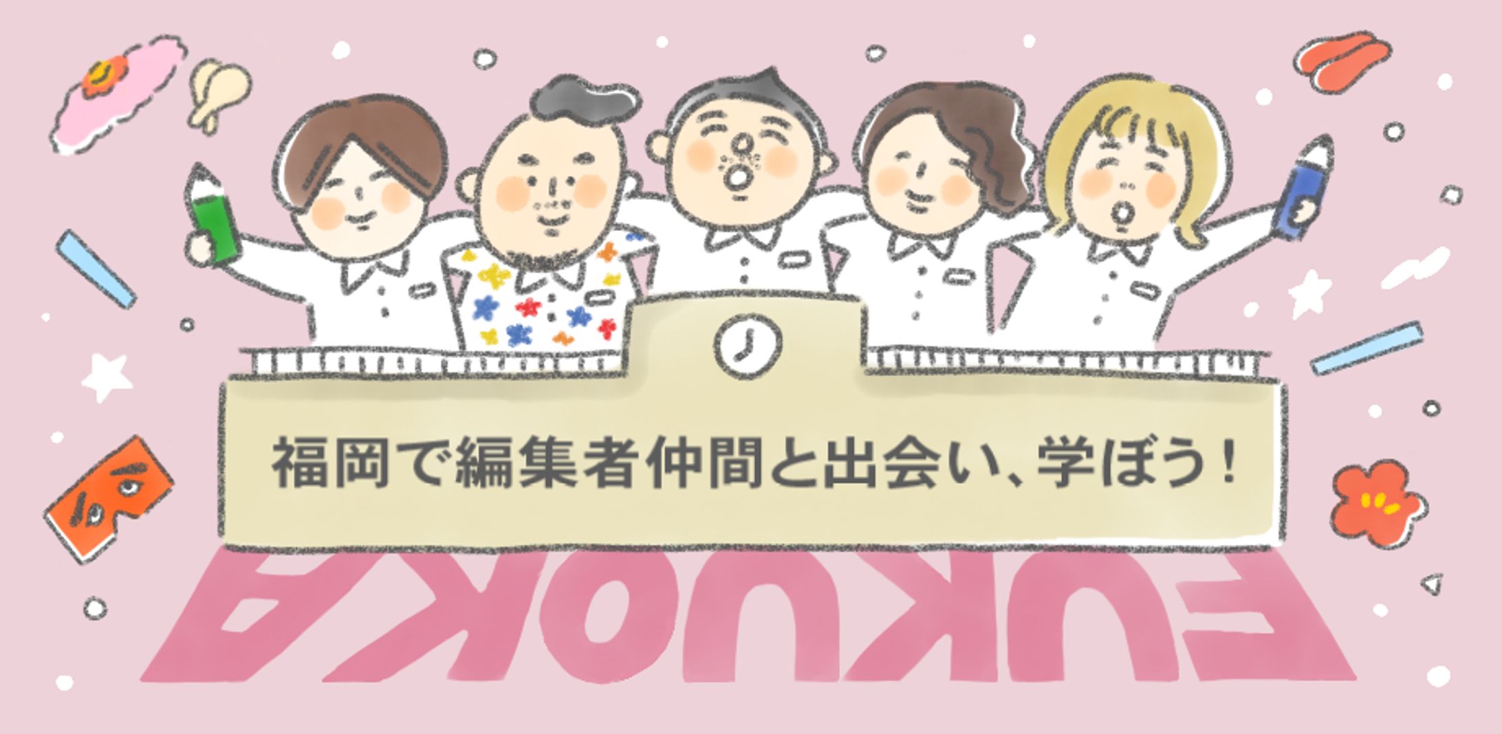 キービジュアル_編集学校コルクラボギルドさま-1