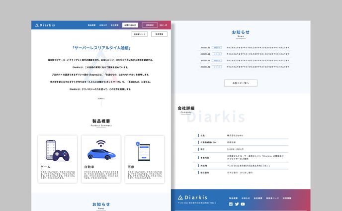 【HP】株式会社Diarkis様