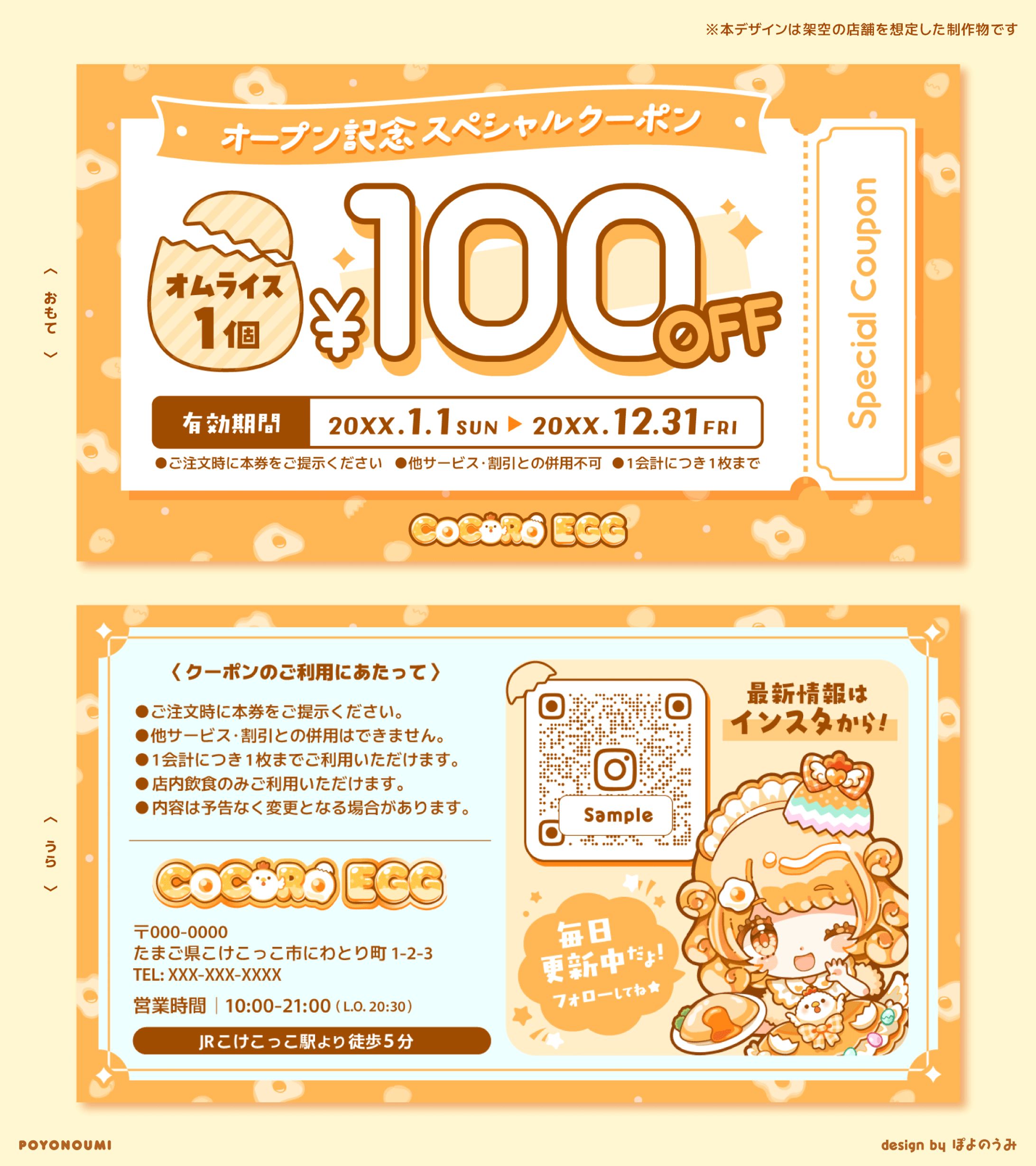 オリジナルカフェ / 販促クーポンデザイン-1