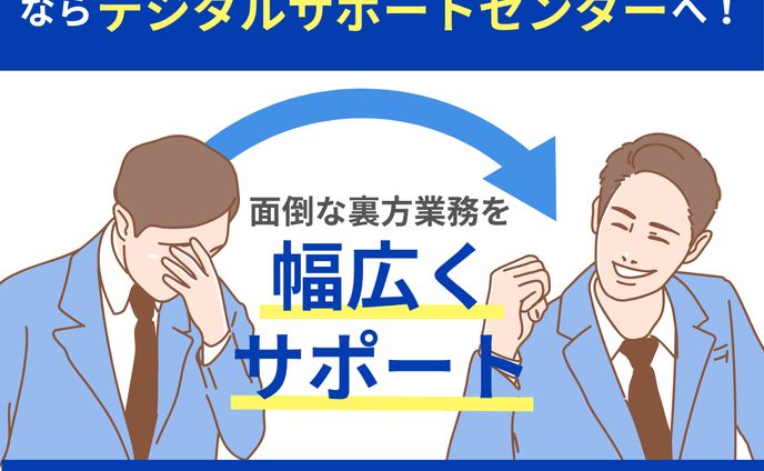 事務代行のバナー
