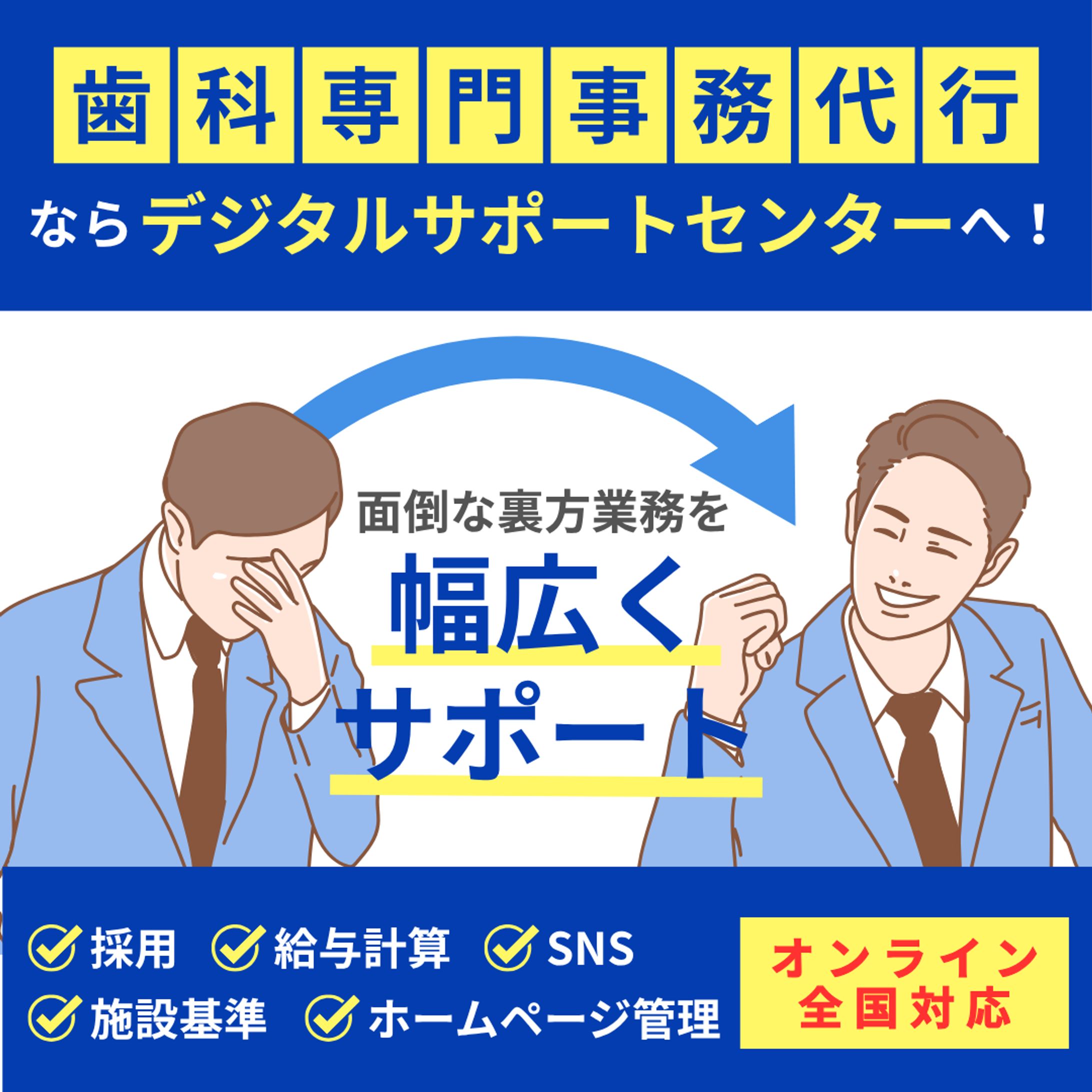 事務代行のバナー-1