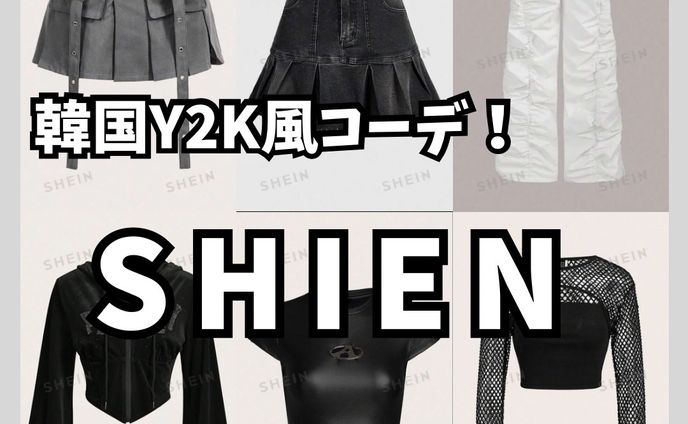 韓国Y2Kコーデ SHIEN