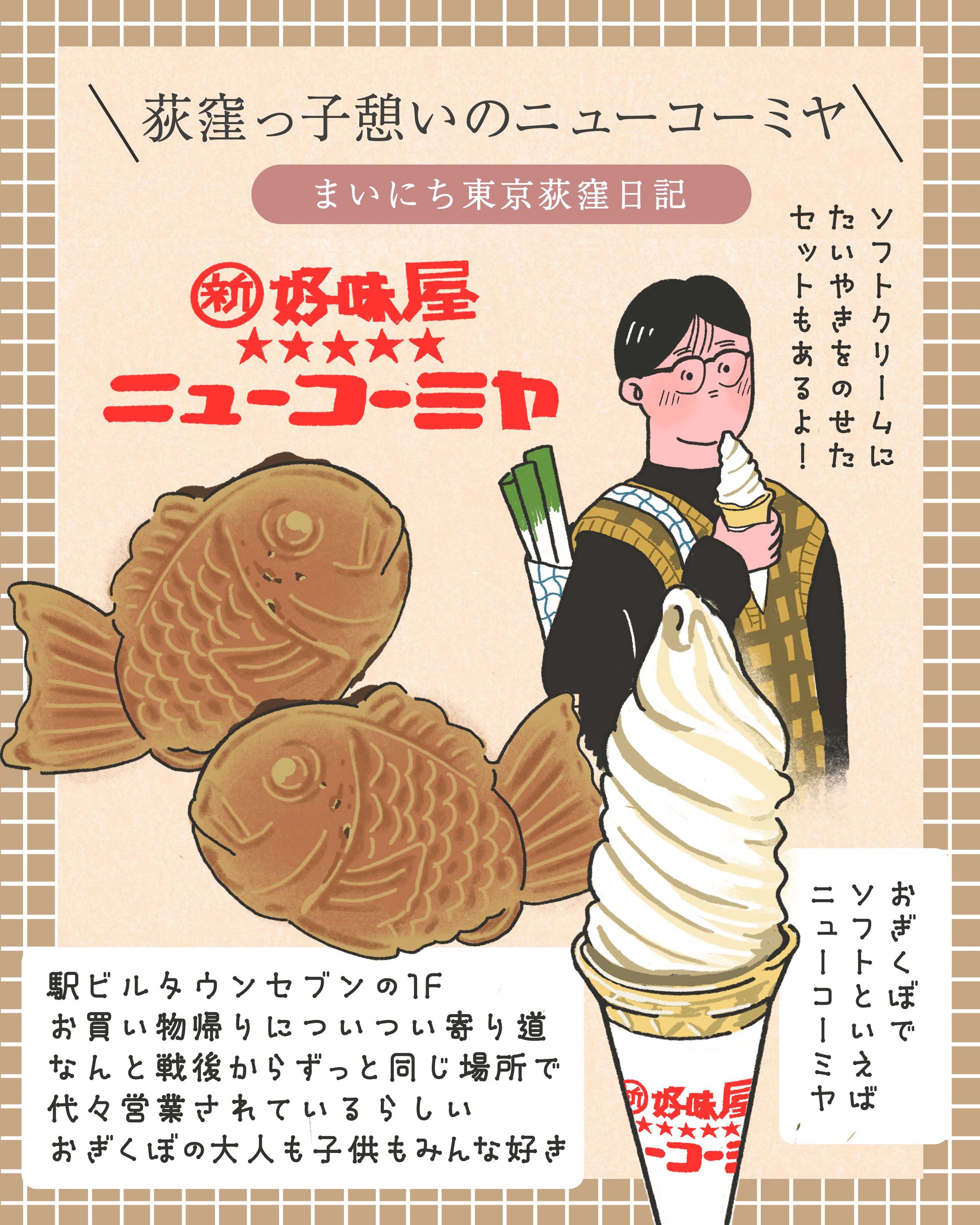 SNS連載「まいにち東京荻窪日記」-1