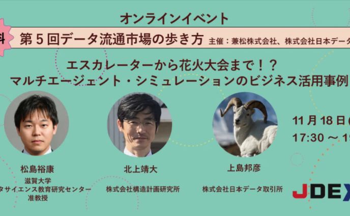 日本データ取引所　オンラインイベント企画・バナーデザイン
