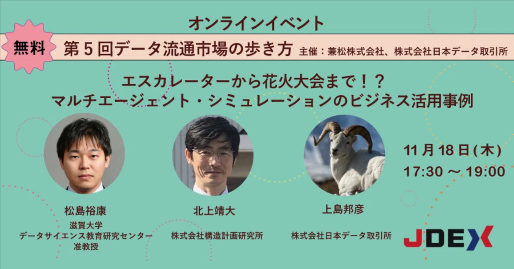 日本データ取引所　オンラインイベント企画・バナーデザイン-1