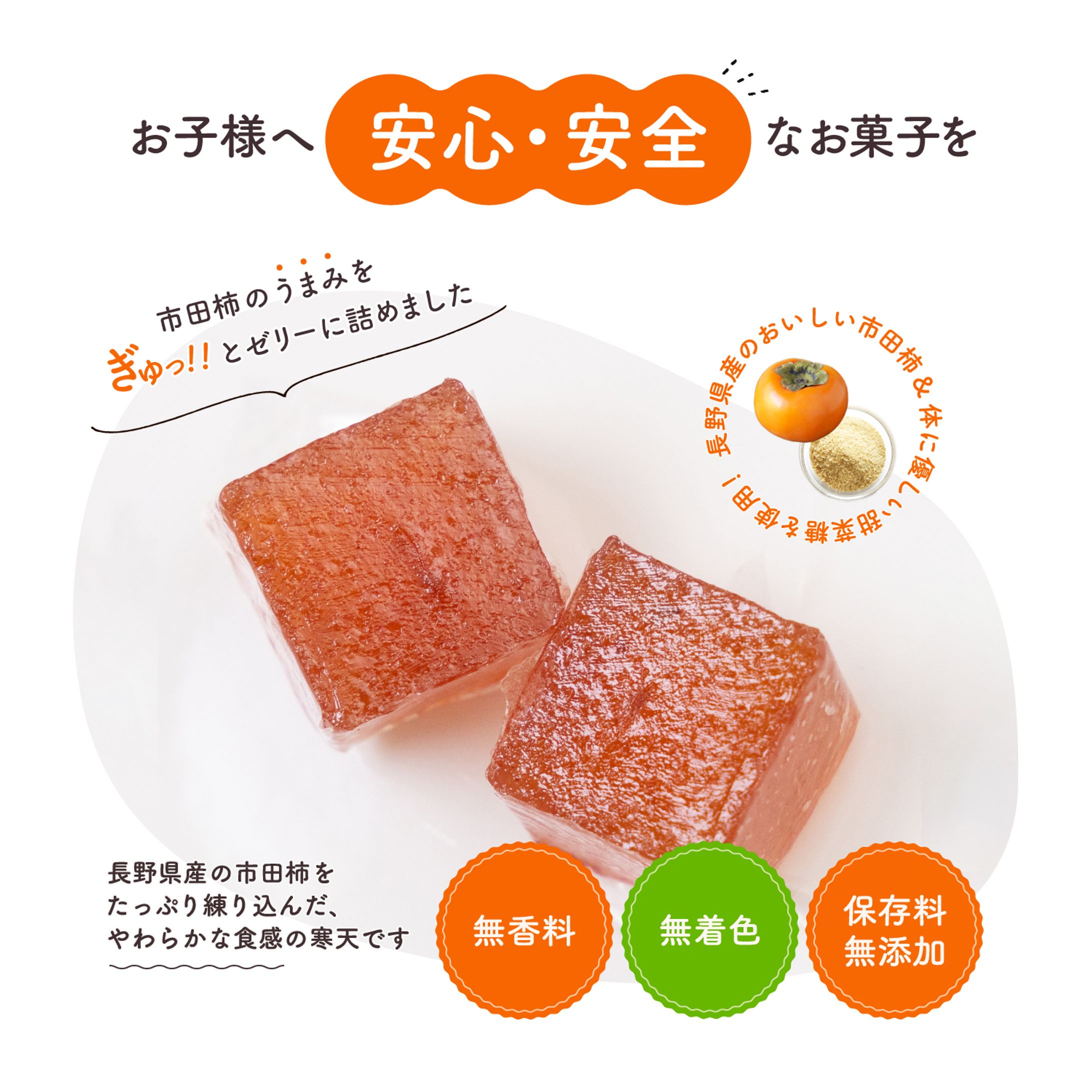  Amazon商品画像┊干し柿寒天-1