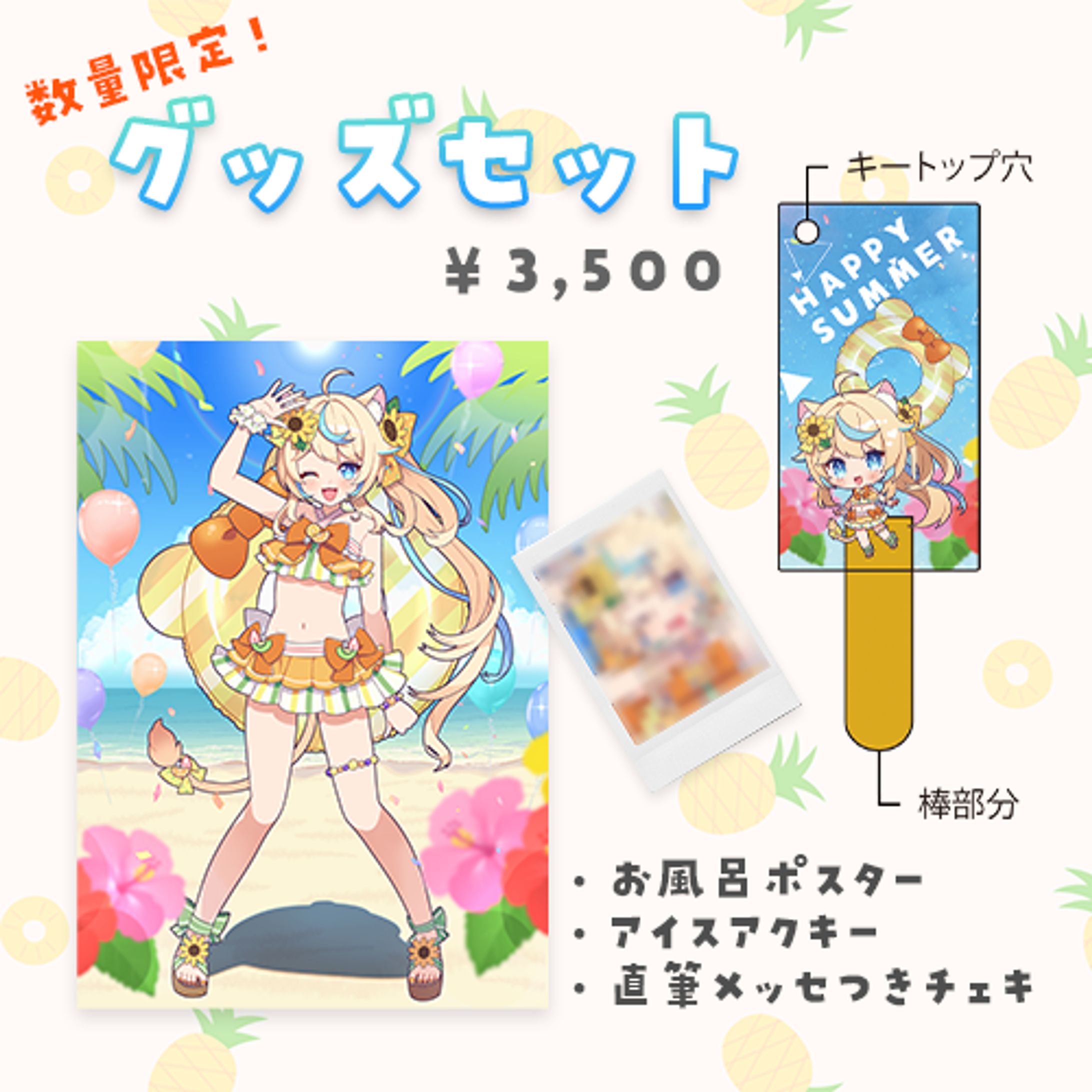 獅堂リオ誕生日記念グッズセット(2022年)-1