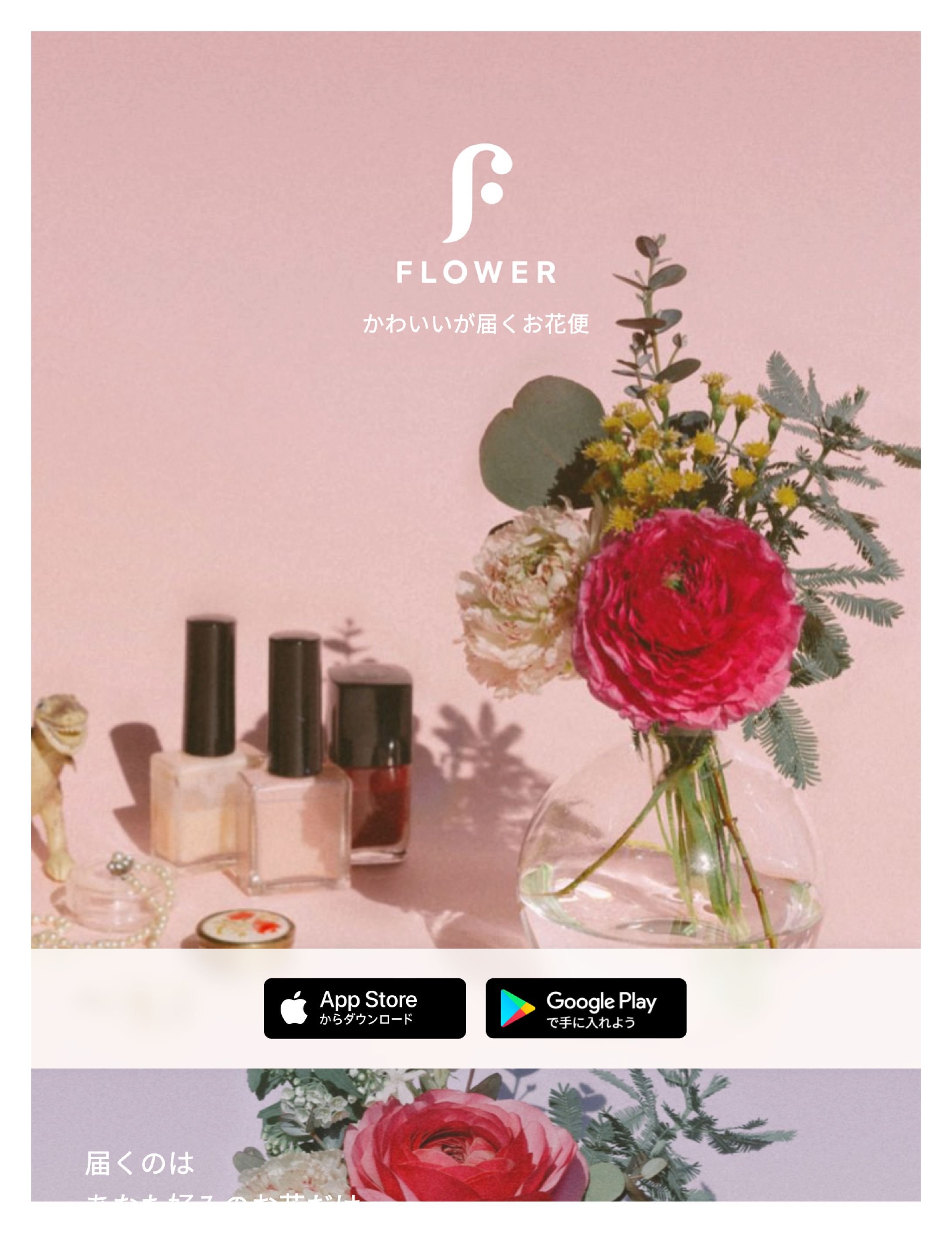 flowr.is スマホ版　模写-1