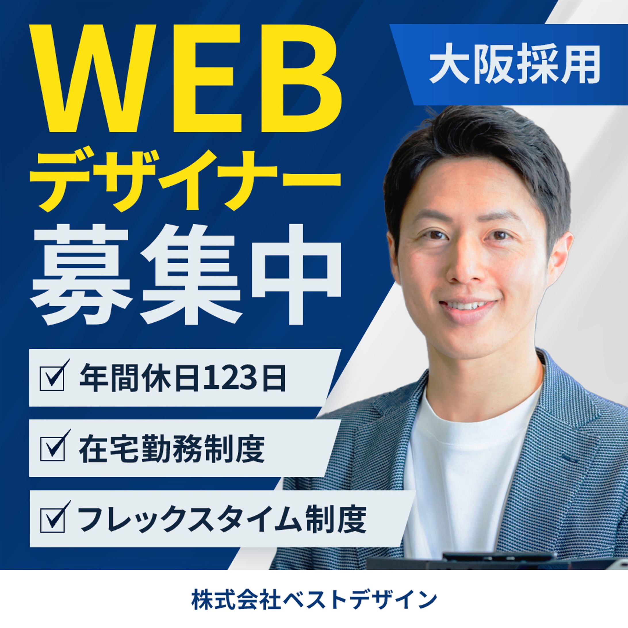 【広告バナー】求人-1