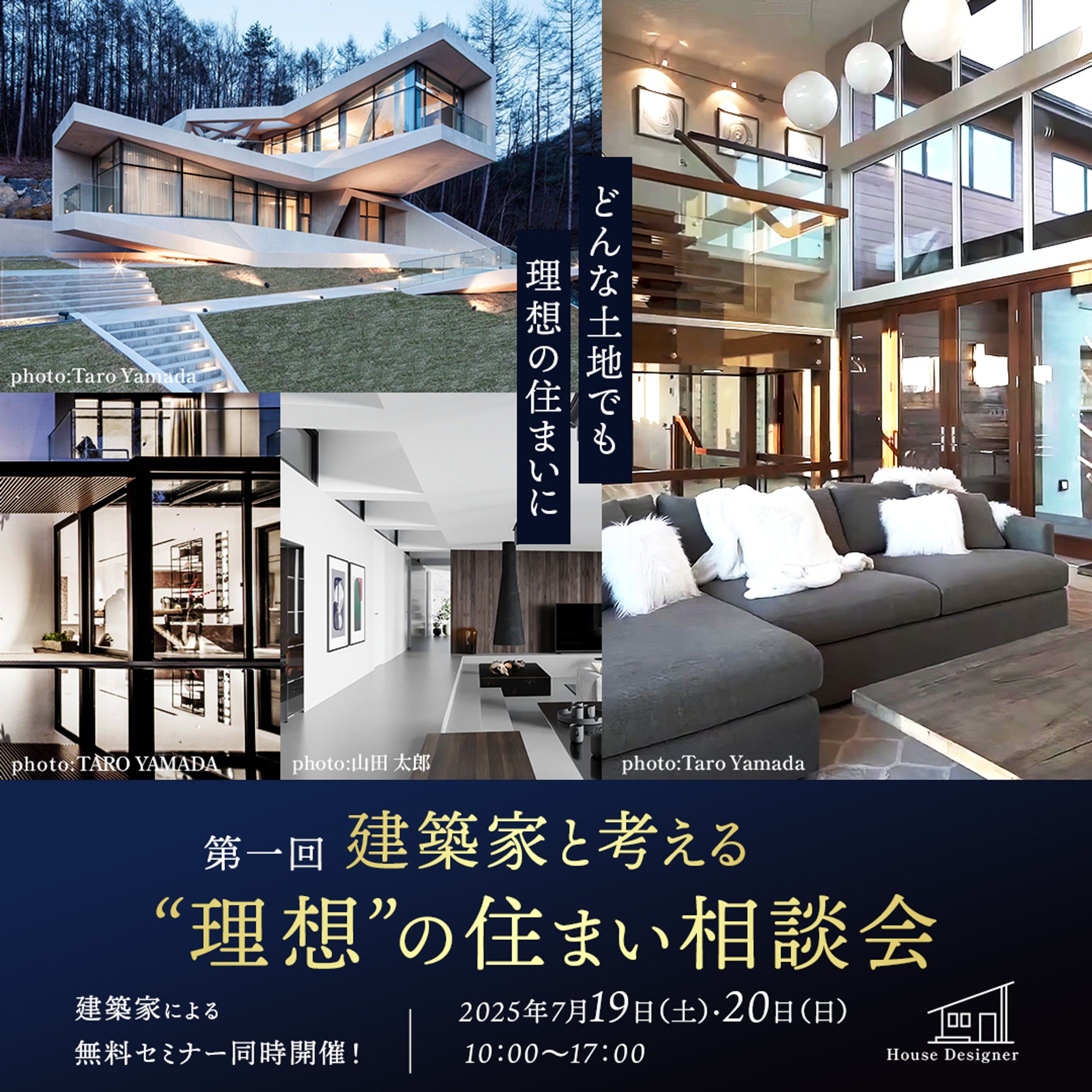 バナー：住宅相談会-1