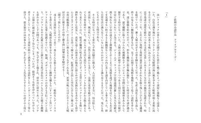 ファイブカラーズ　ご依頼作品