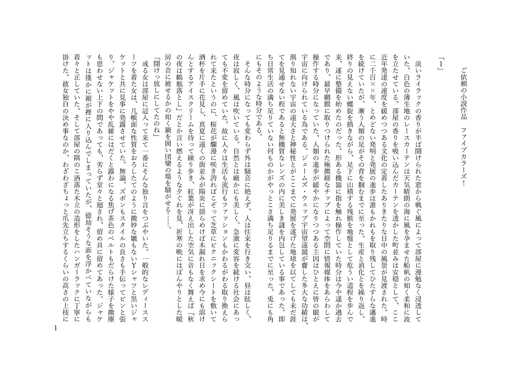 ファイブカラーズ　ご依頼作品-1