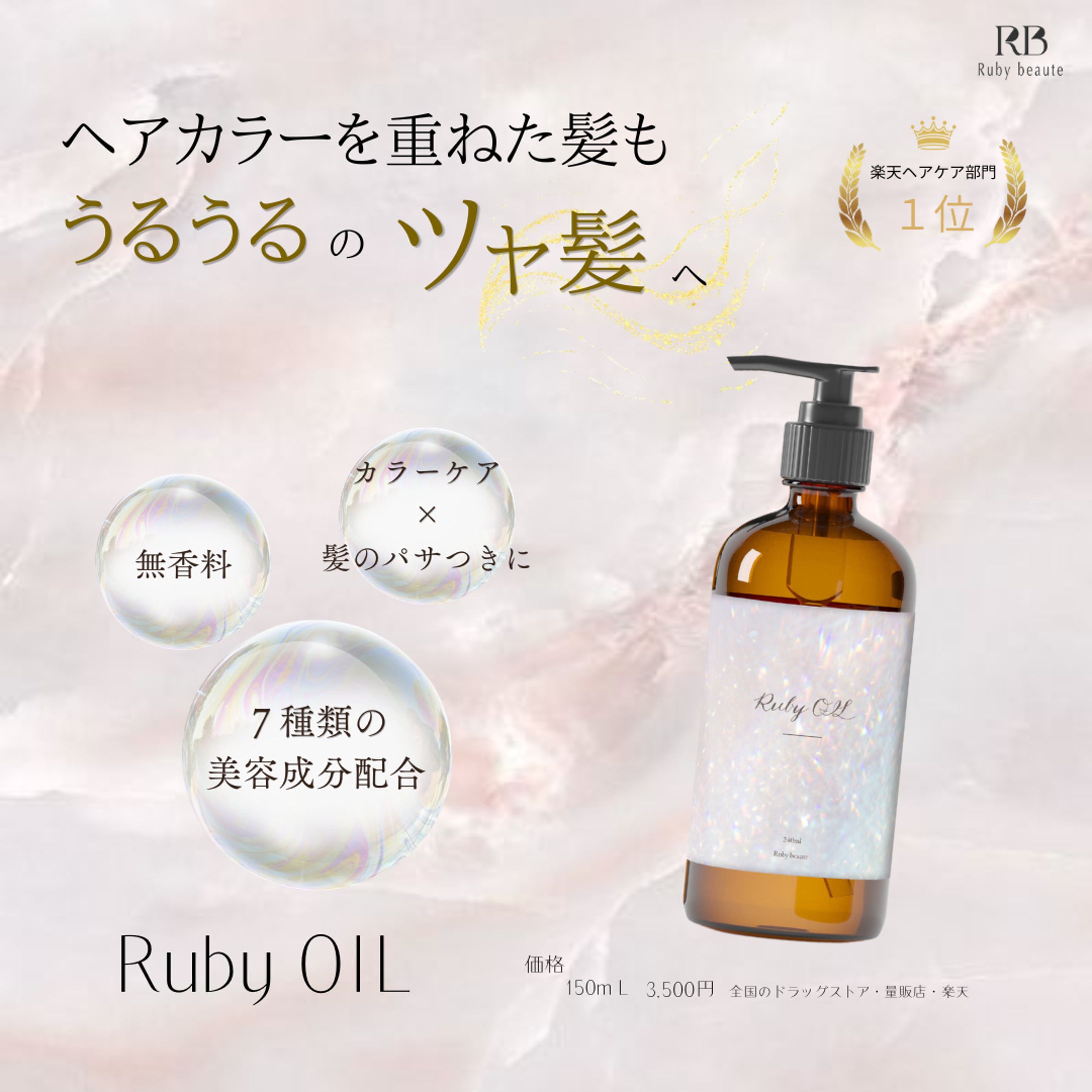 【Har Tech架空案件】ヘアオイルのバナー-1