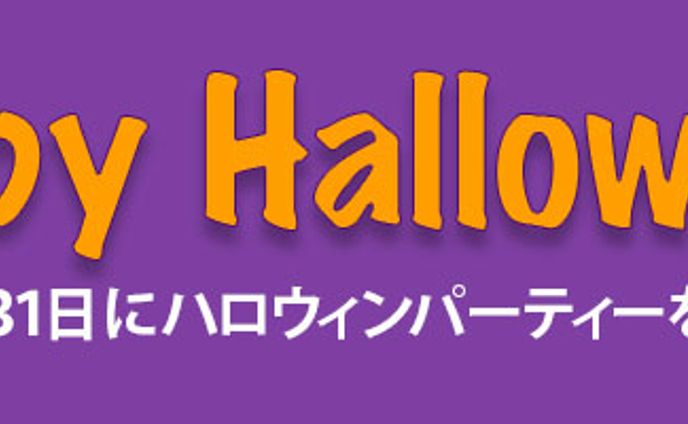 ハロウィン（仮想）