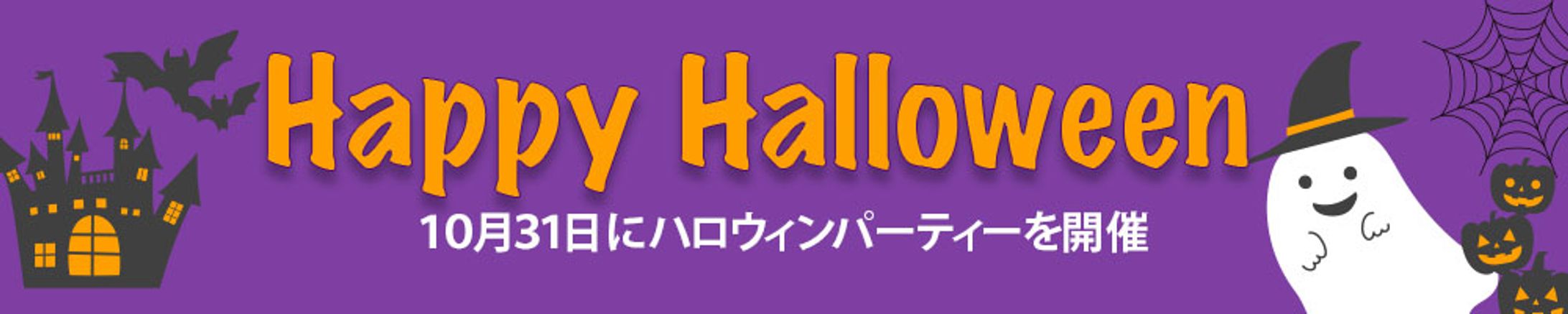 ハロウィン（仮想）-1