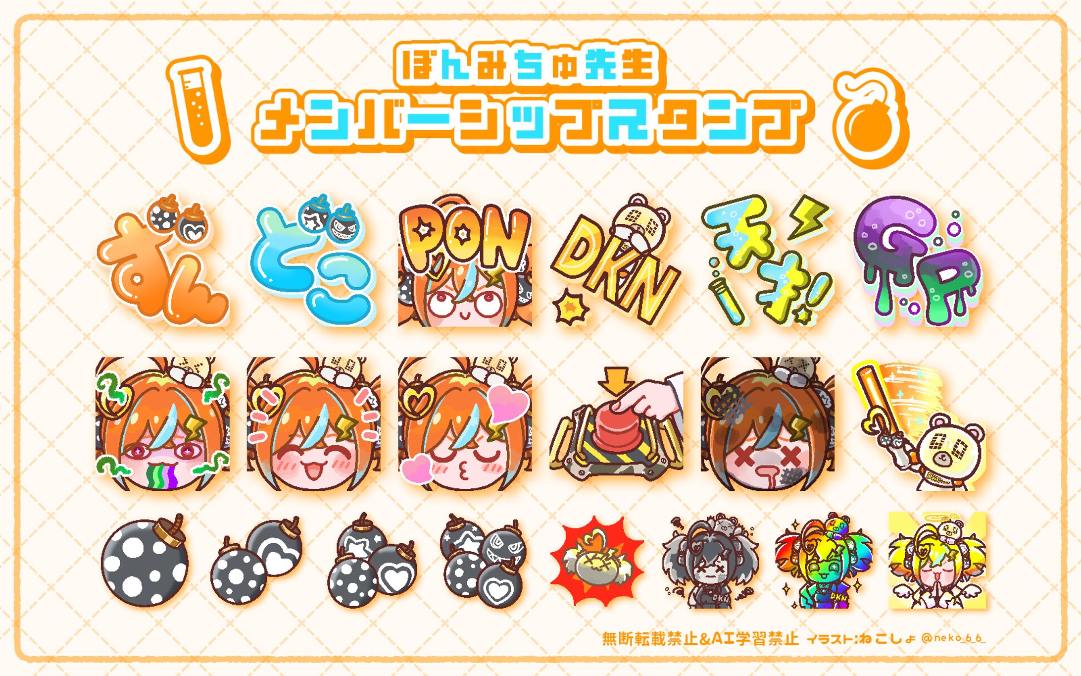 ぽんみちゅ先生　メンバーシップ用スタンプ&グッズイラスト-1
