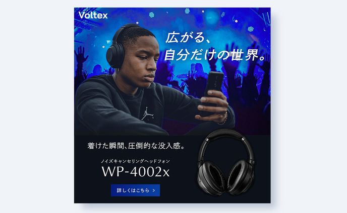 ヘッドフォン バナー（架空）