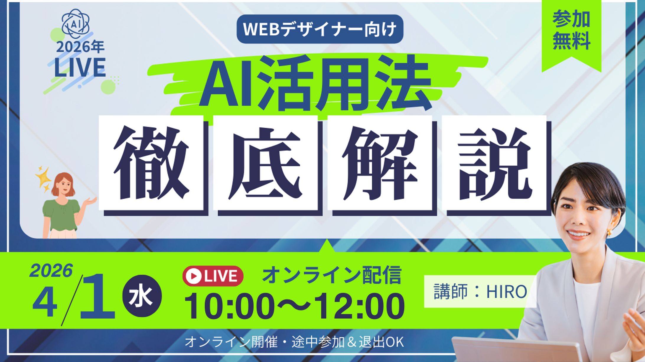 AI活用法解説-1