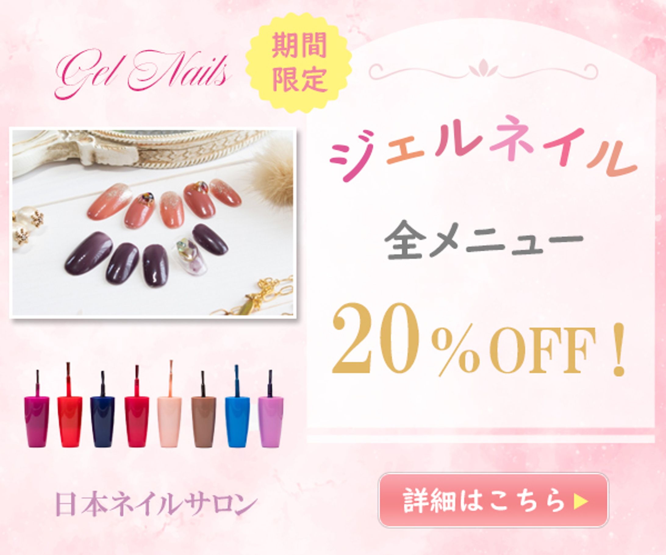 バナー：ネイルサロン-1