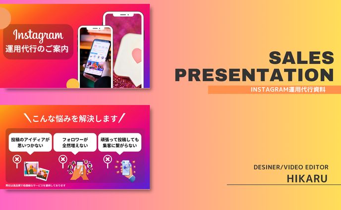 SNS運用代行のご案内資料　サンプル