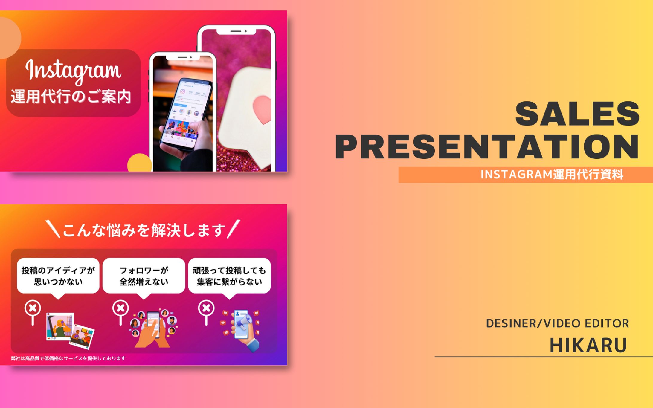 SNS運用代行のご案内資料　サンプル-1