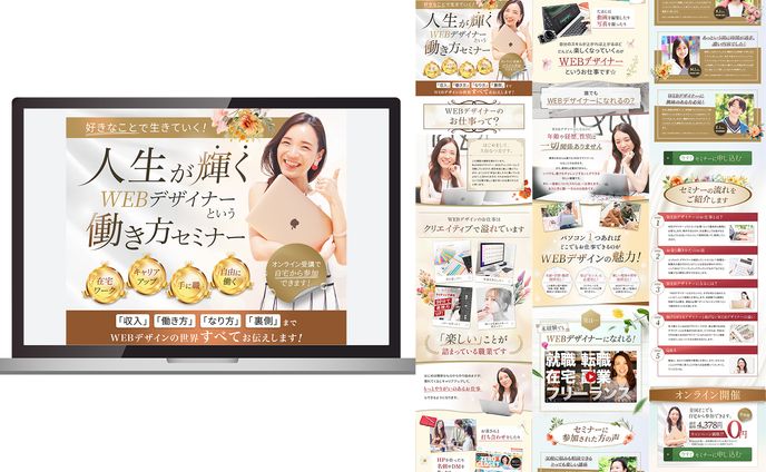 LP｜WEBデザイナー働き方セミナー
