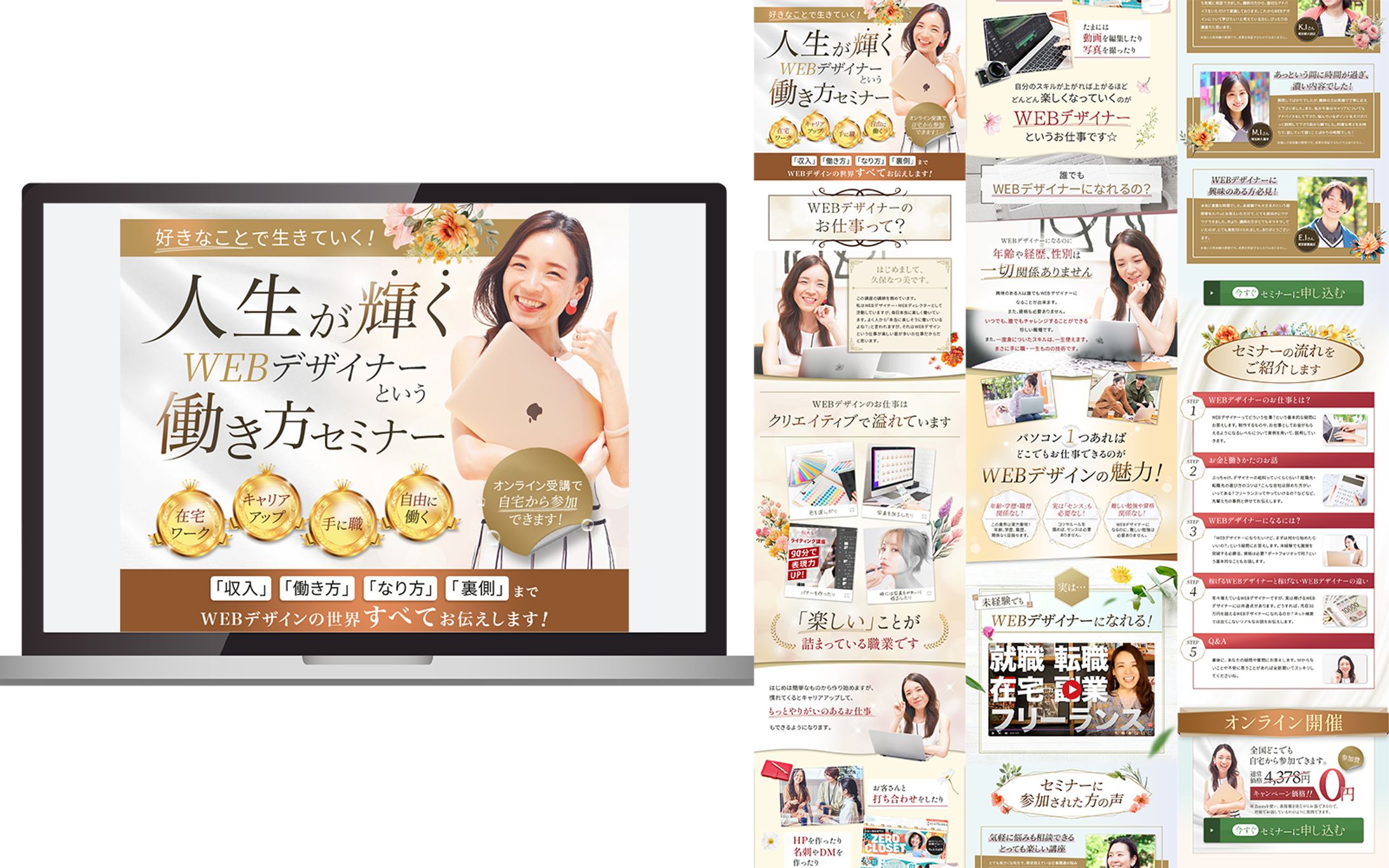 LP｜WEBデザイナー働き方セミナー-1