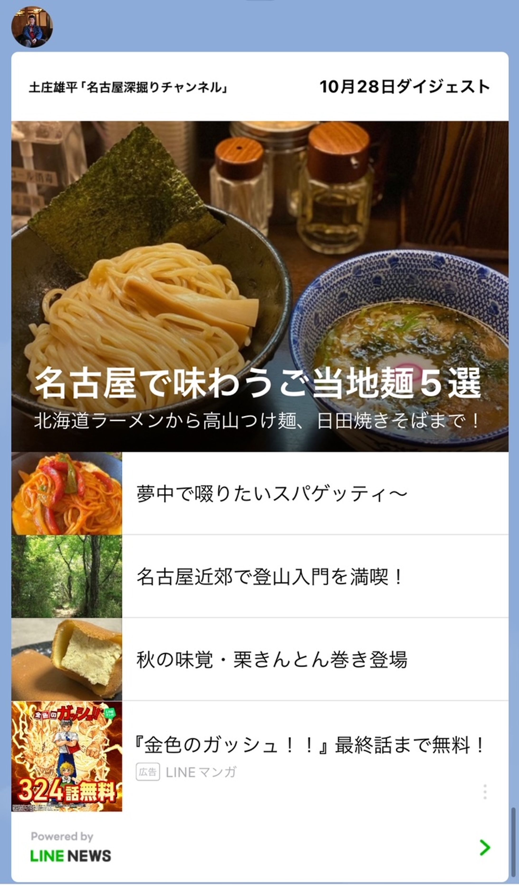 LINEニュースアカウントメディア_ダイジェスト配信45-1