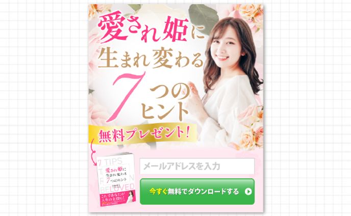 スピリチュアルオプトインLPファーストビュー