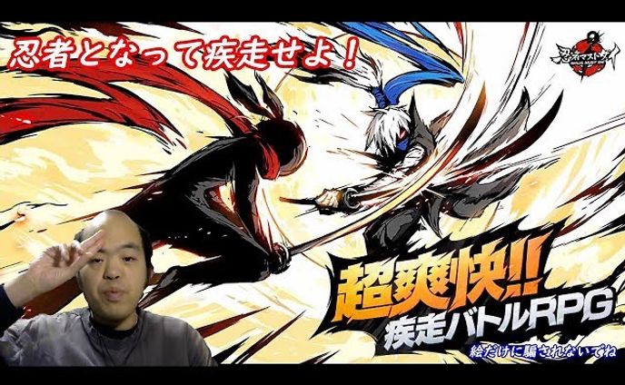 【アクション】忍者マストダイ【手に汗握る緊張感、忍者となって疾走せよ！】
https://youtu.be/MqGbd3A6fts

声優豪華すぎw

#忍者マストダイ 
#youtube 
#youtuber 
#youtuber好きな人と繋がりたい 
#ゲーム実況 
#ゲーム実況者 
#ゲーム実況者好きと繋がりたい 
#チャンネル登録 
#チャンネル登録お願いします