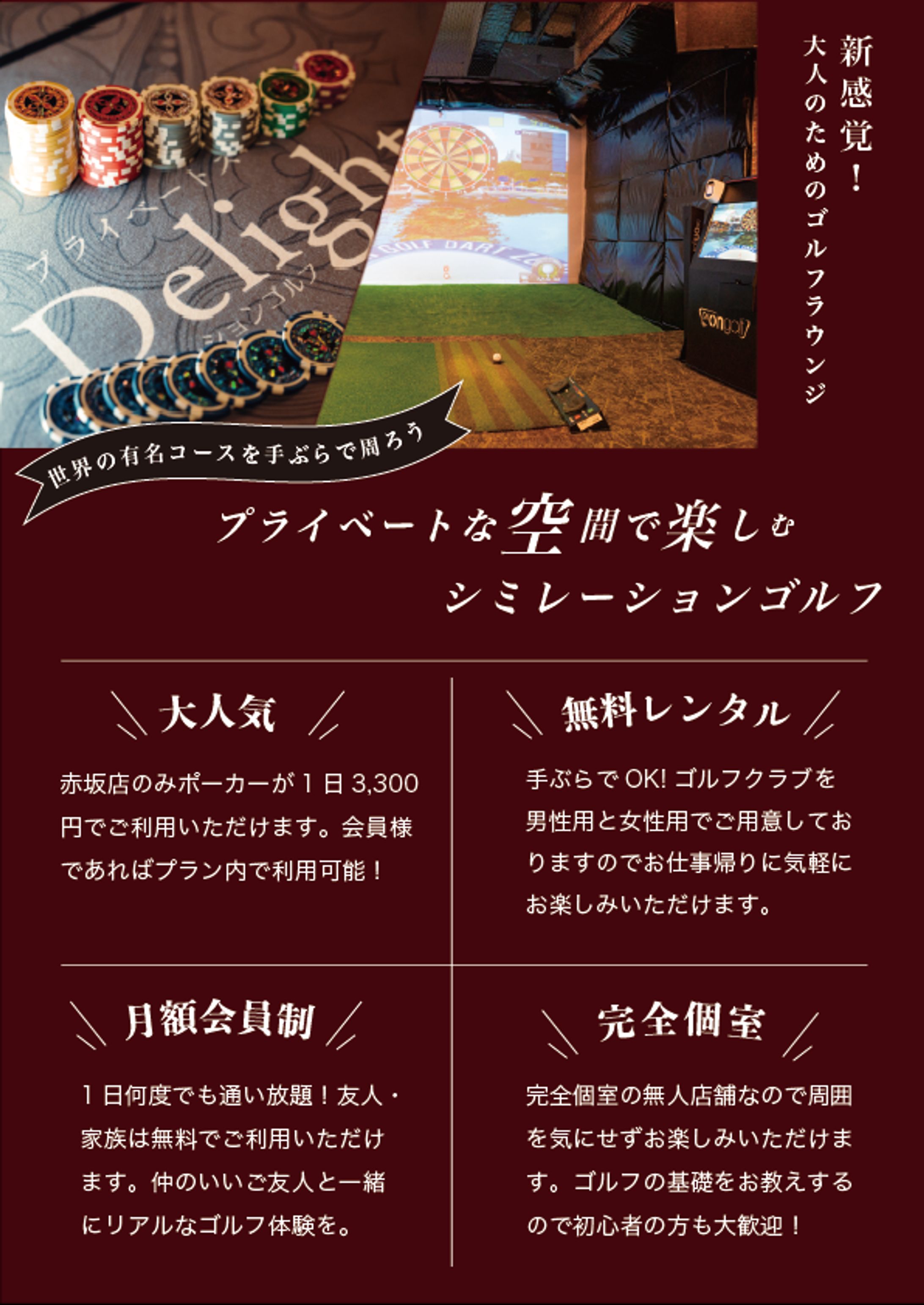 シミレーションゴルフ　チラシ-1