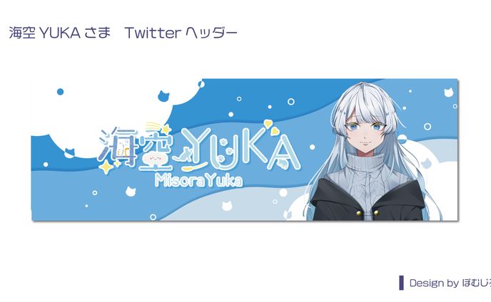 海空YUKAさまtwitterヘッダー