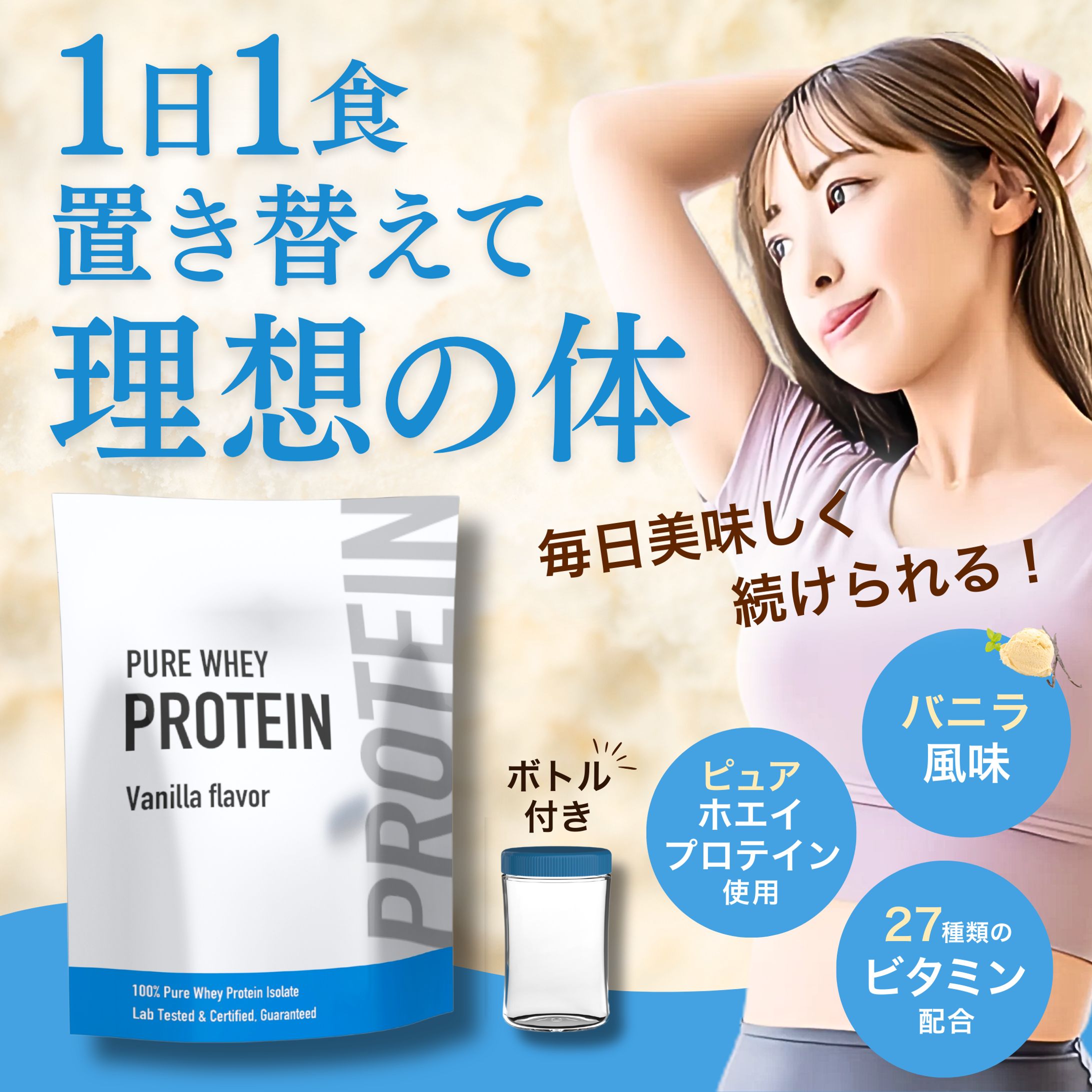 【架空】商品紹介画像　女性用プロテイン-1