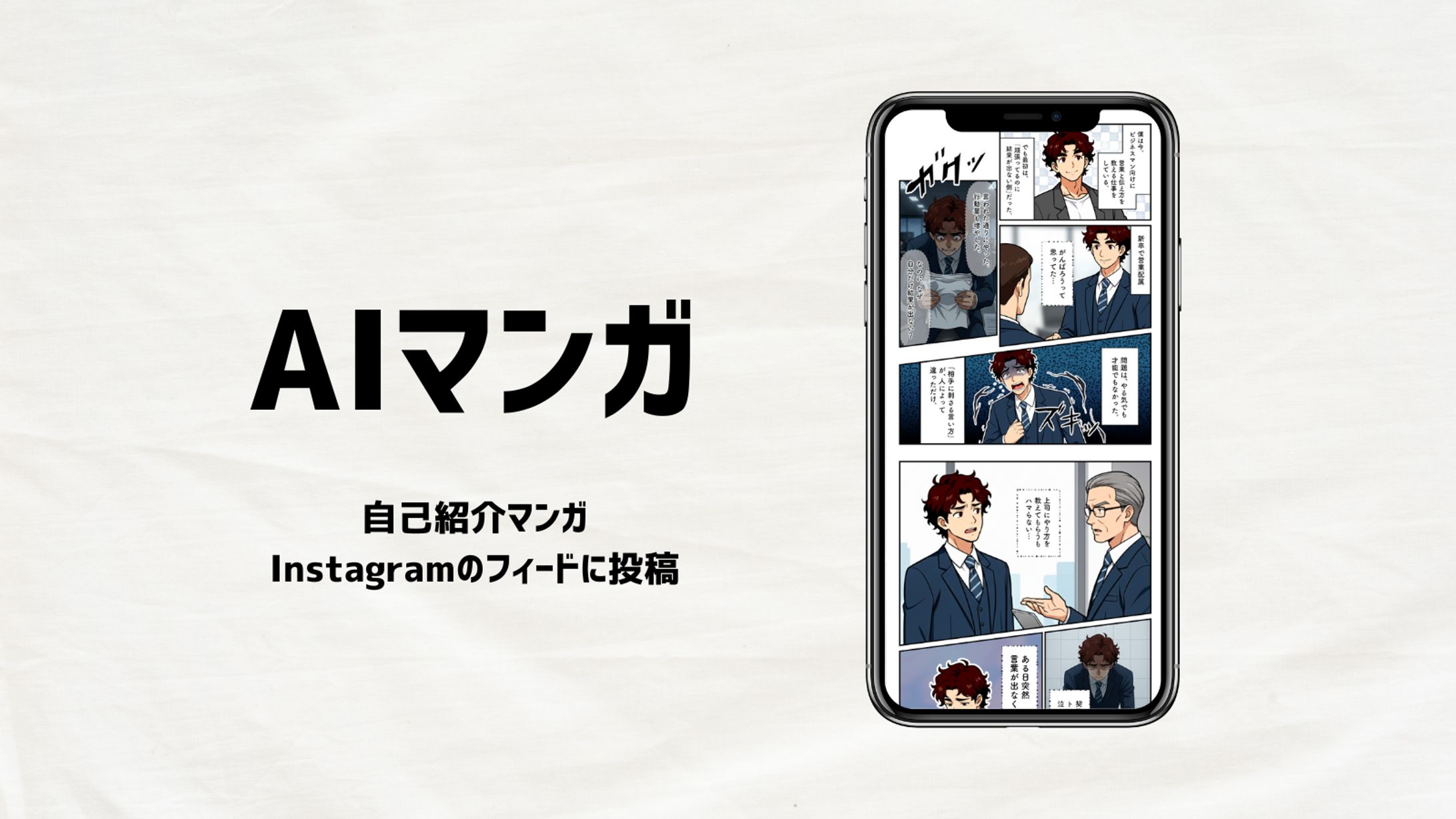 【AIマンガ/6ページ】自己紹介-1