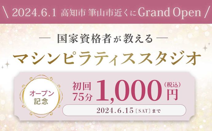 Albright様 クーポンバナー