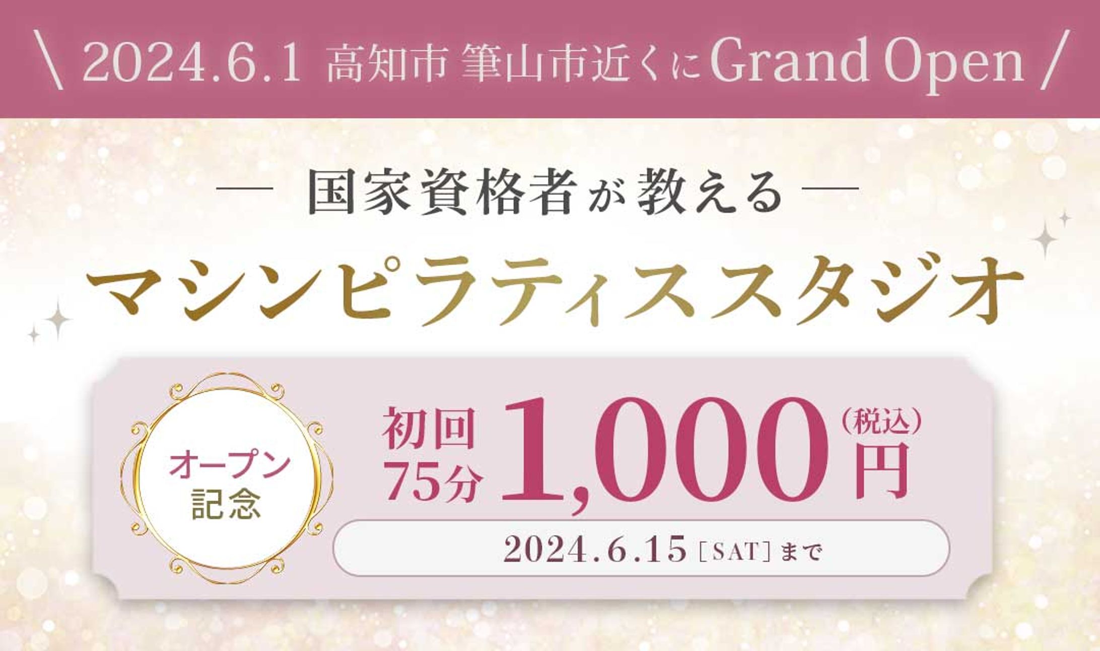 Albright様 クーポンバナー-1