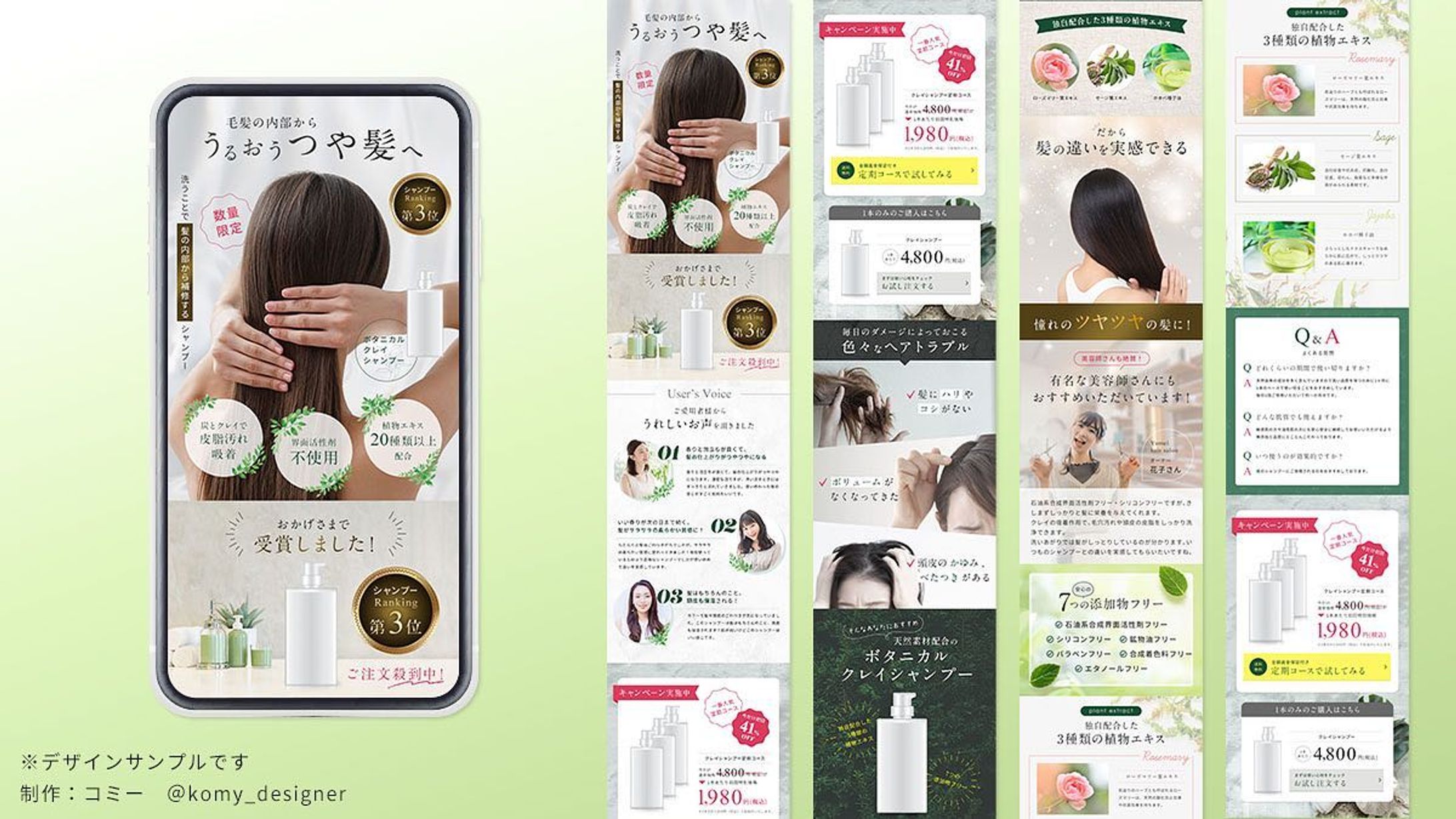 【デザインサンプル】
架空LPデザインできました！

商品：洗顔料

ターゲット：女性30歳～

コンセプト：天然素材を使用した美白に効果のある洗顔料

制作期間：5日

#LPデザイナー
#LP
#LPデザイン
#webデザイン-1