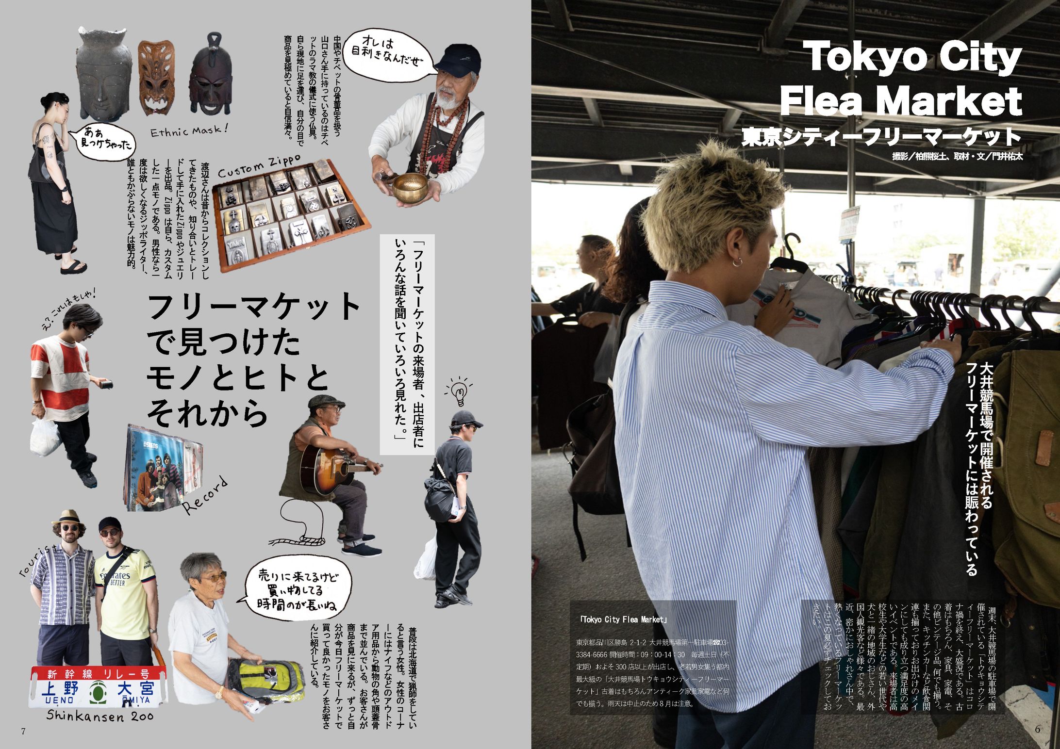 架空の雑誌作成-1