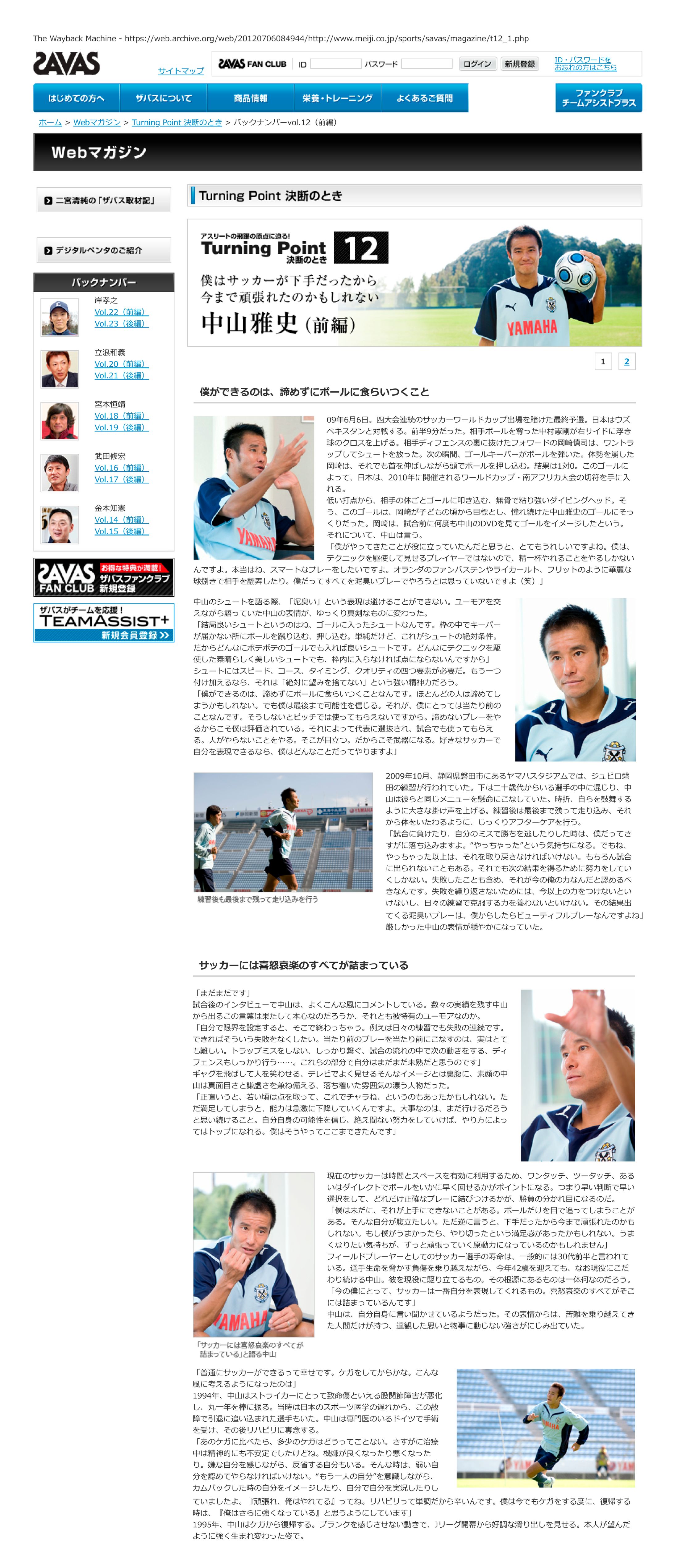 中山雅史 氏（サッカー）-1
