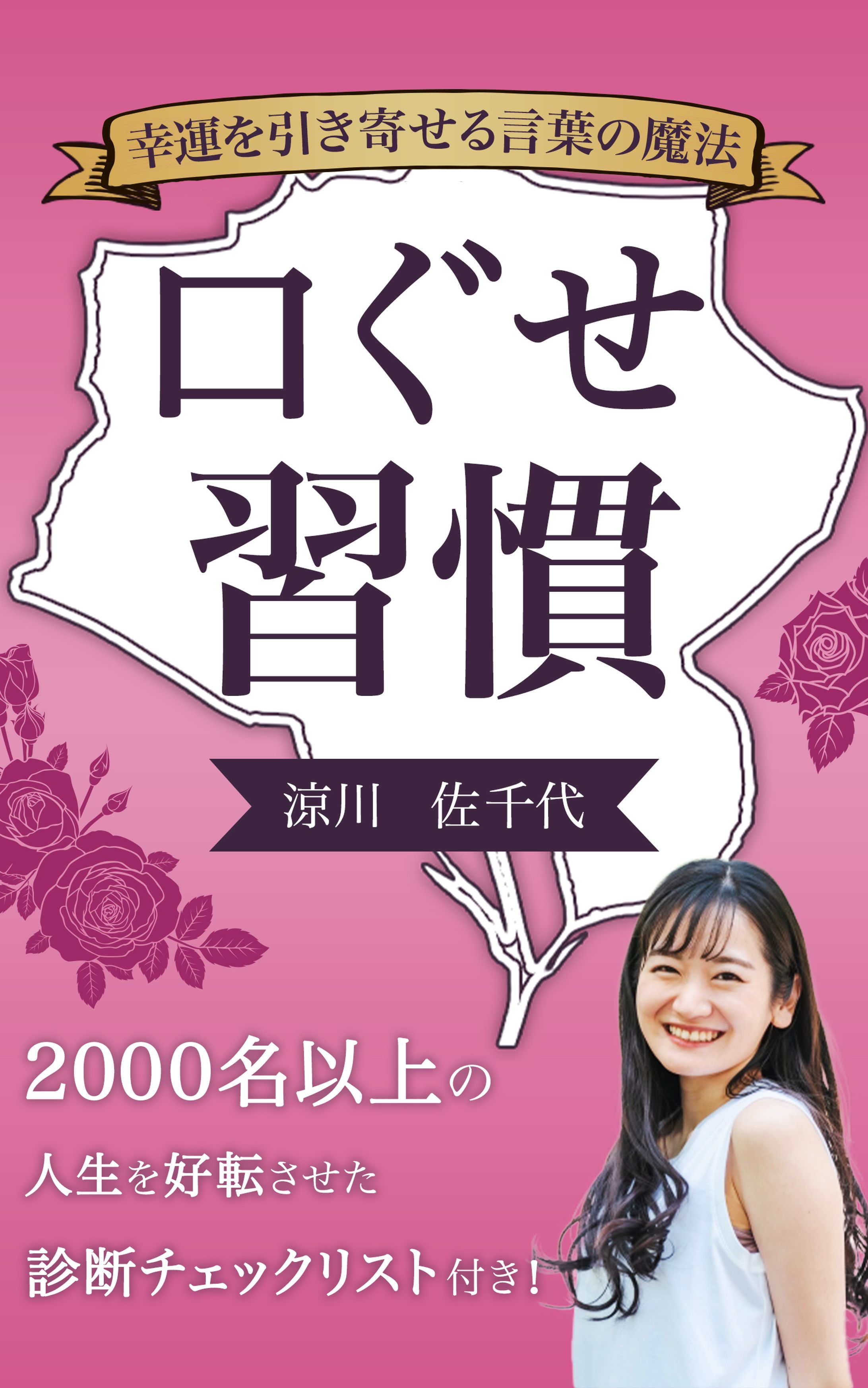電子書籍：口ぐせ習慣-1