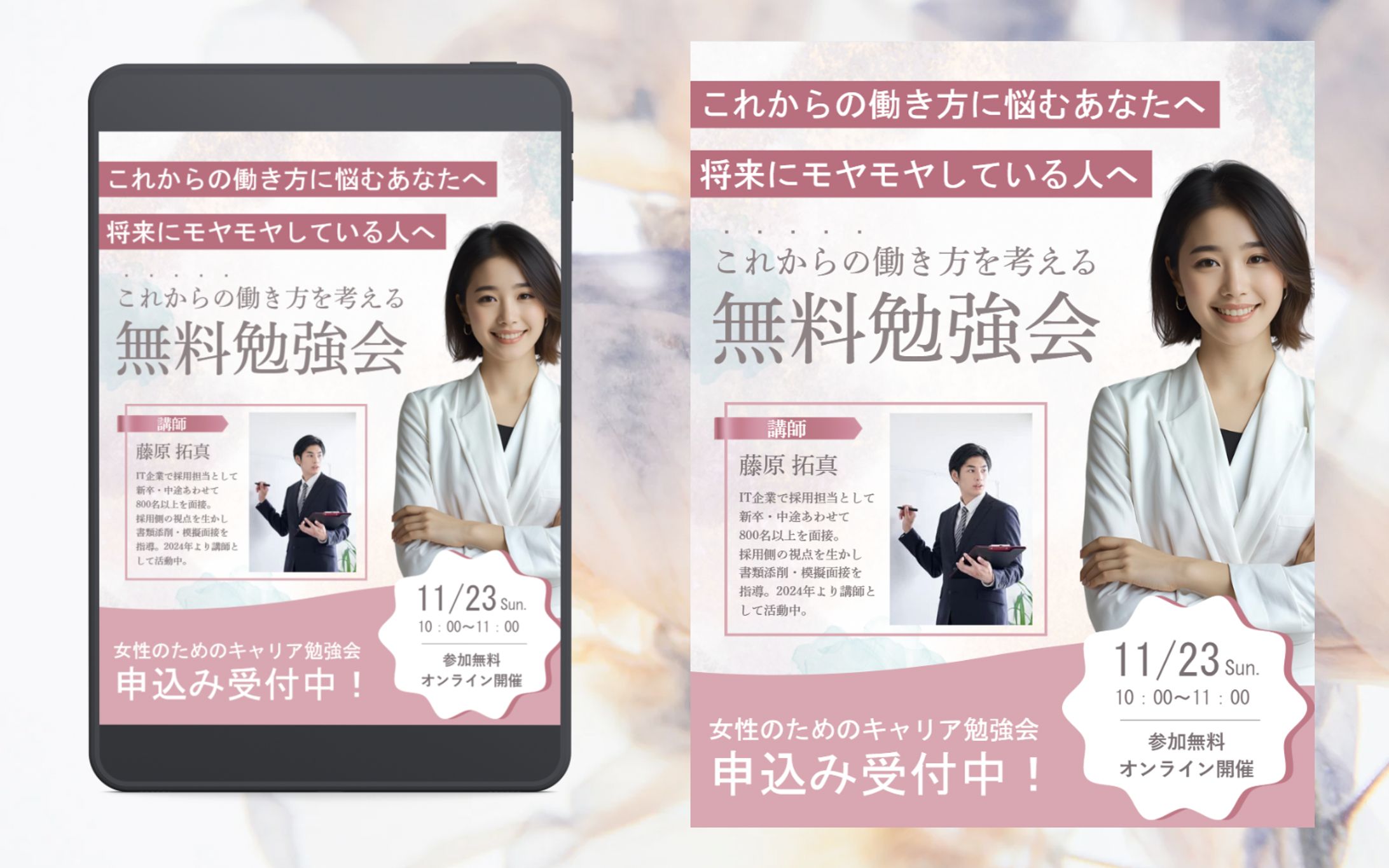 【ビジネス】女性キャリア説明会-1