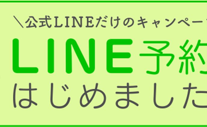 LINEバナー