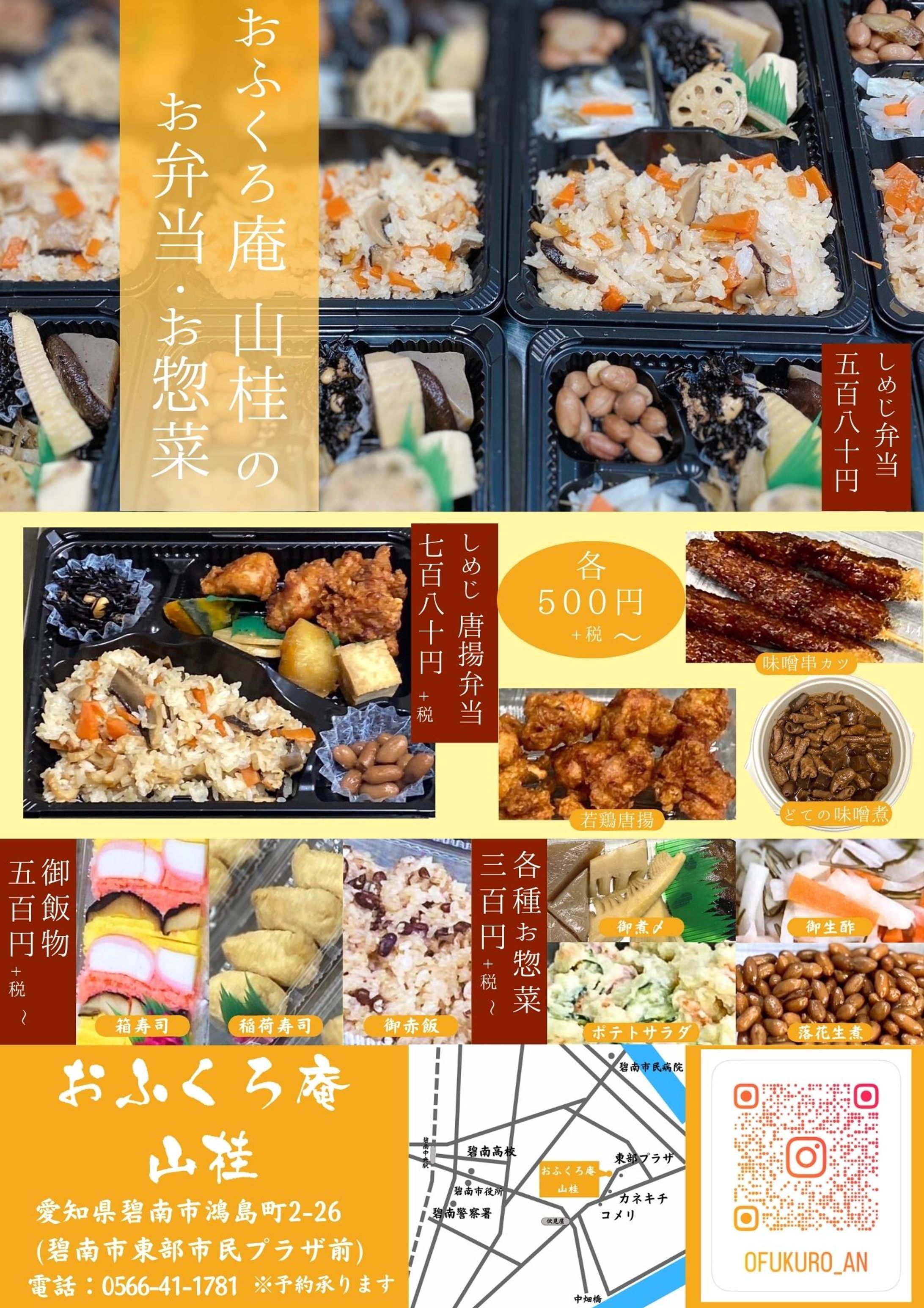 おふくろ庵　チラシ-1