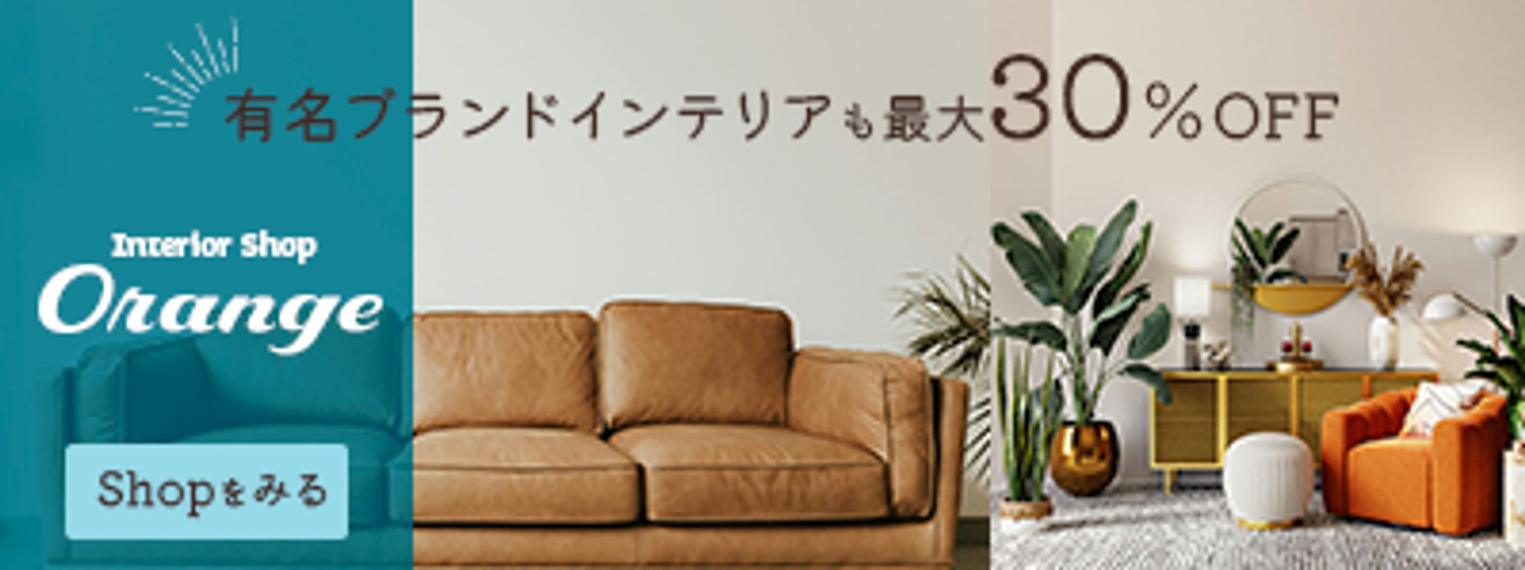 インテリアバナー2-1