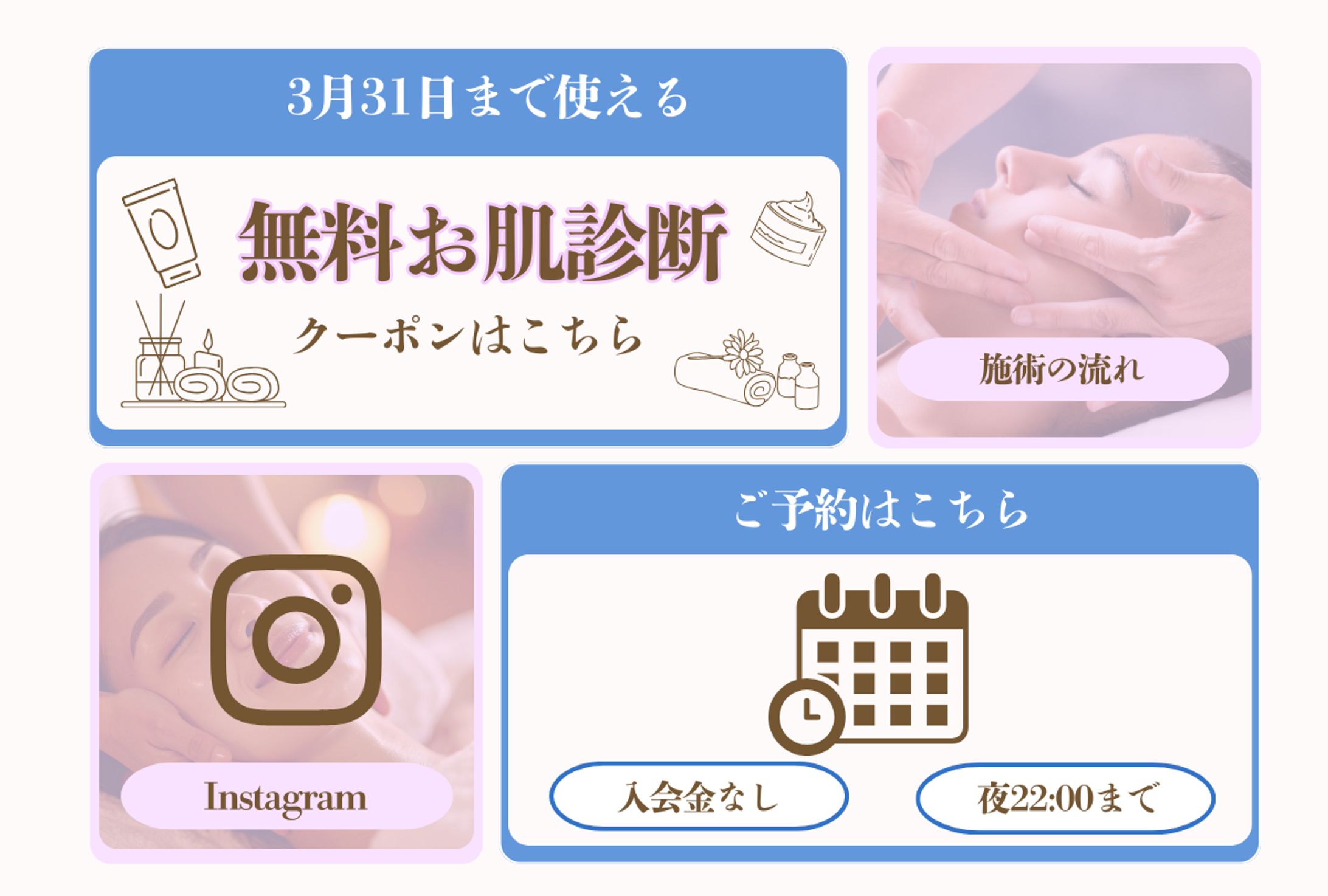 リッチメニュー 美顔店-1