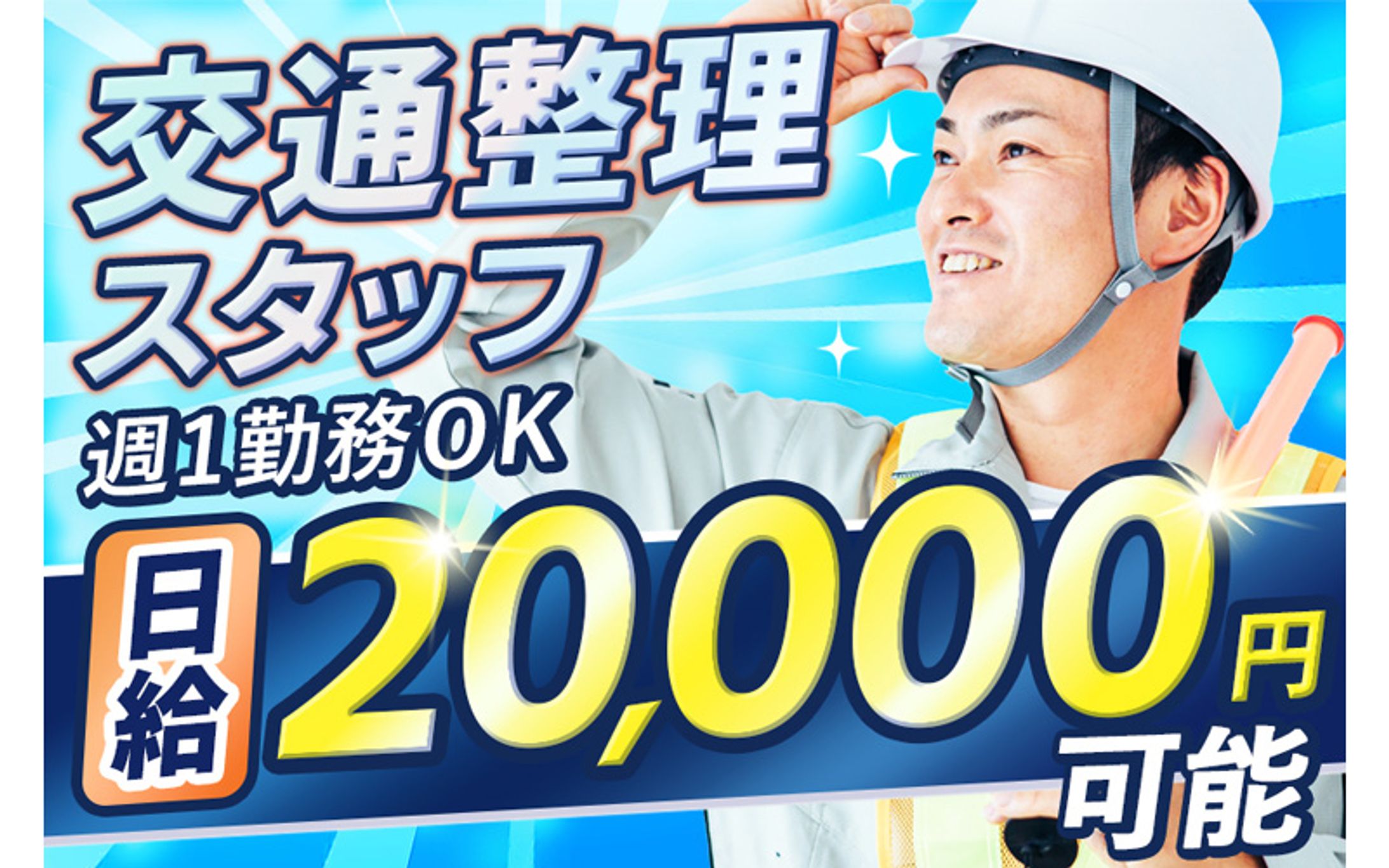 バナー：求人募集-1
