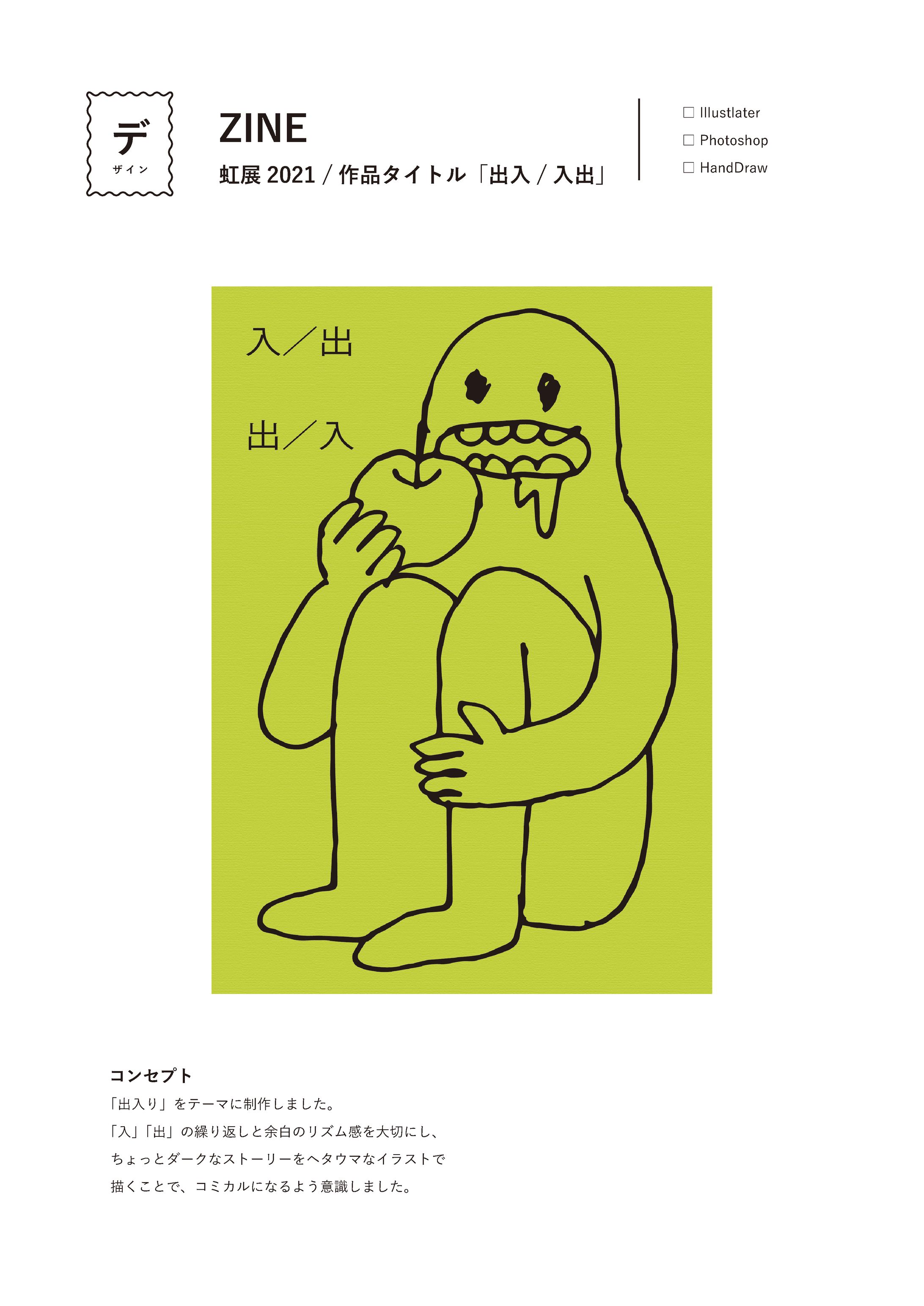 ZINE 「出入/入出」-1