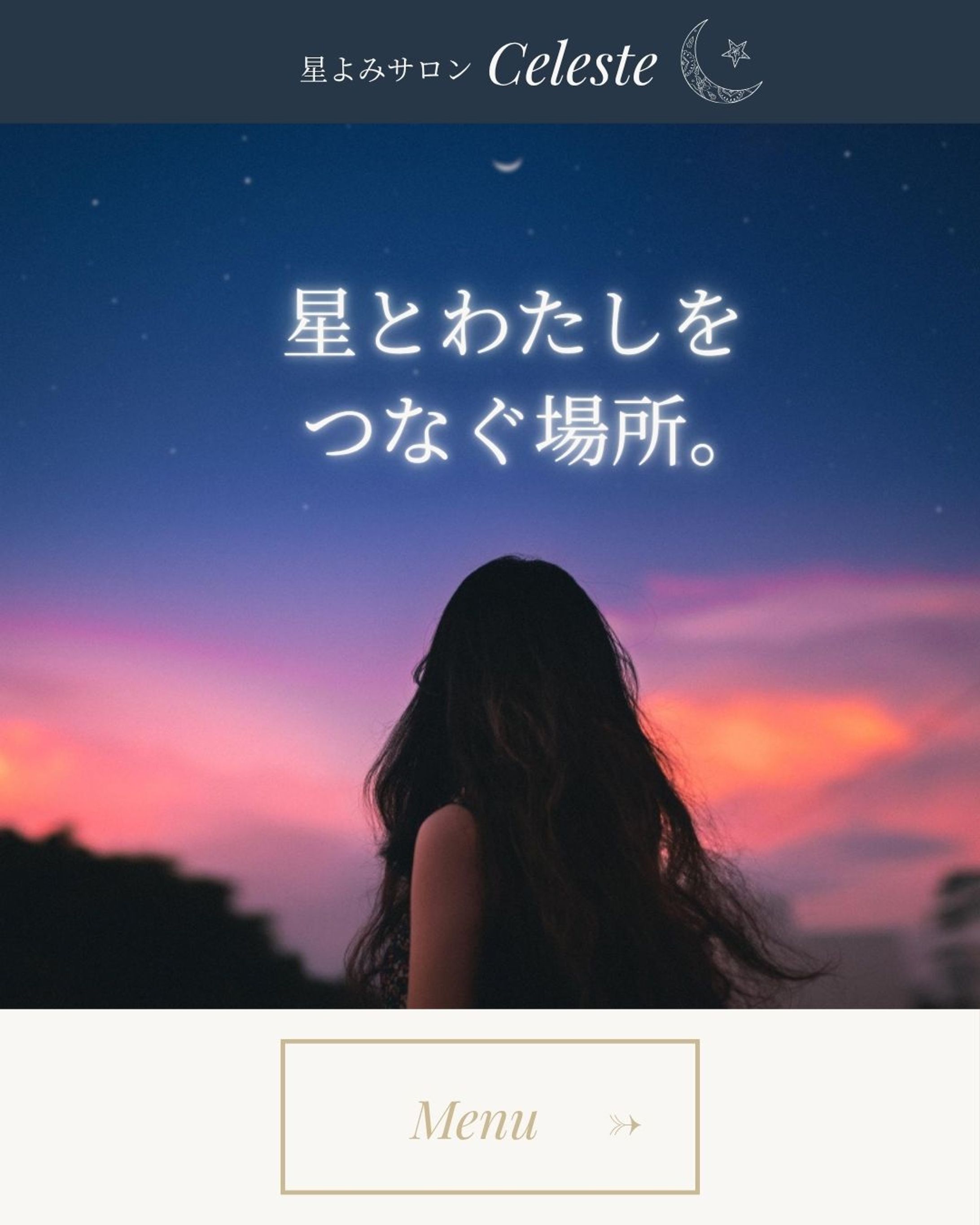 【ランディングページ】星よみサロンLPヘッダー-1